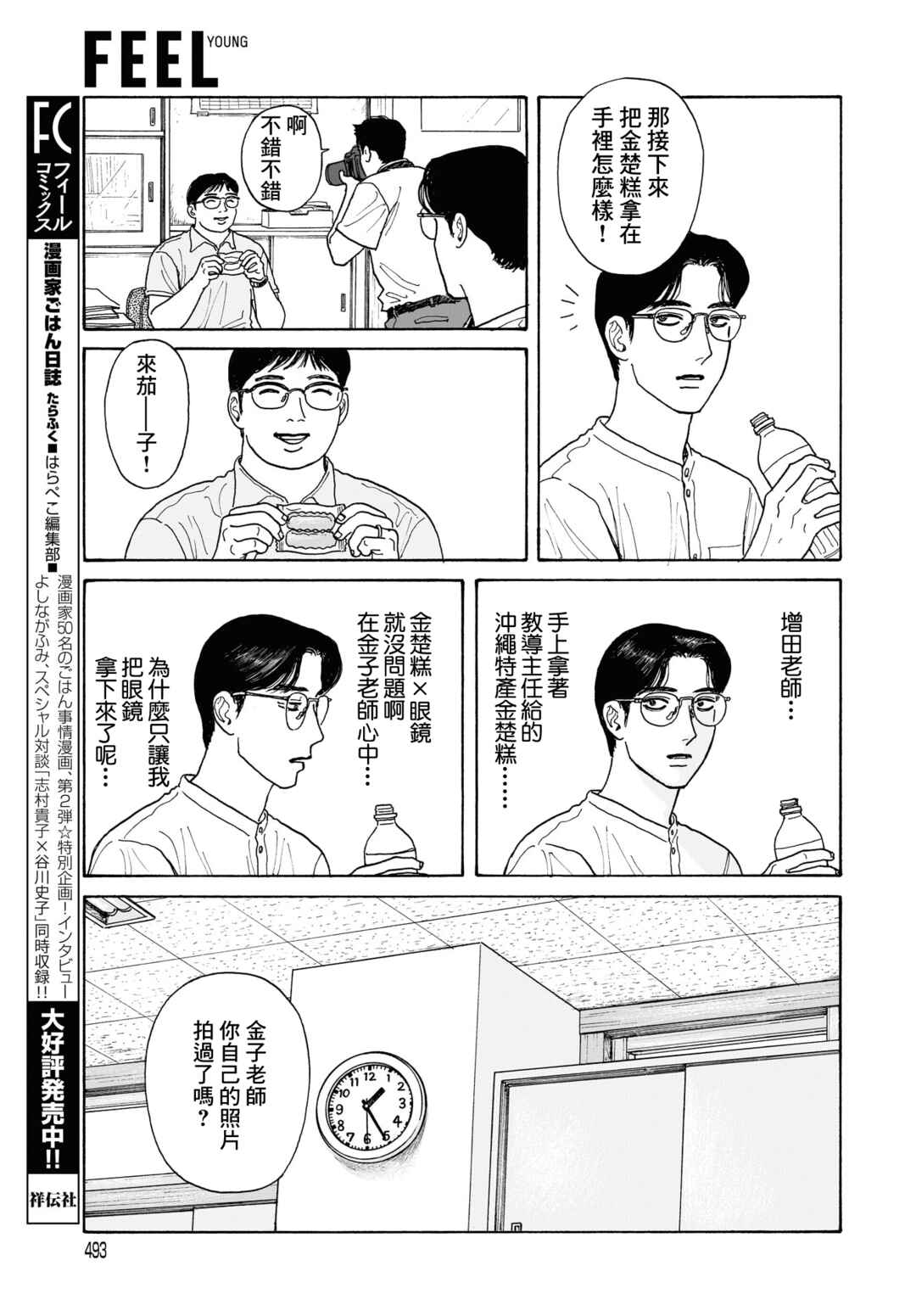 The Star of Girls' Garden Chapter 20.2 - Page 8
