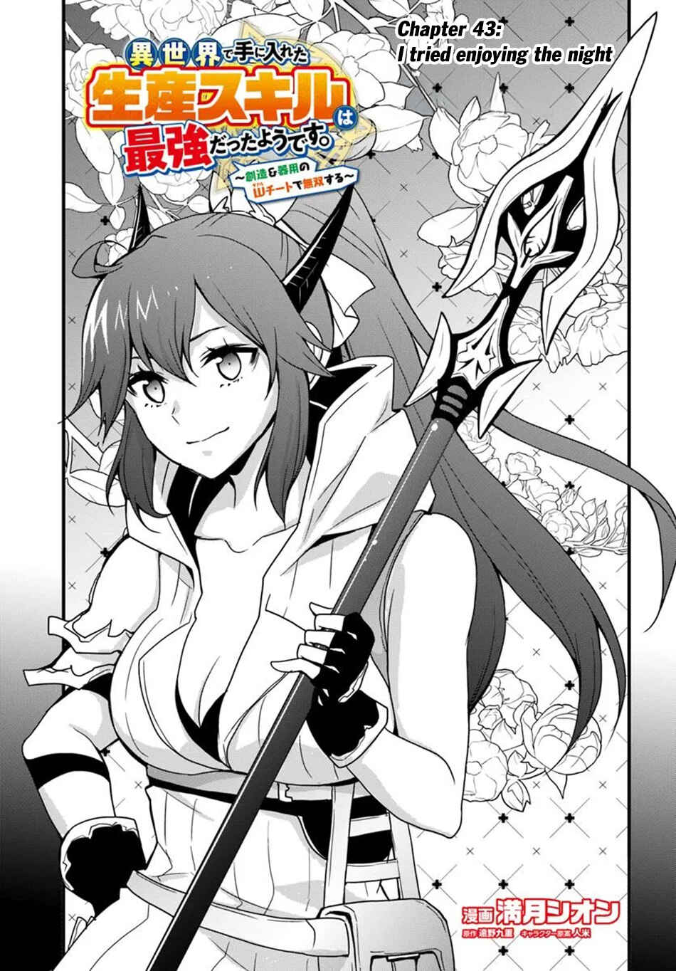 Isekai de Te ni Ireta Seisan Skill wa Saikyou datta You desu ~Souzou & Kiyou no W Chiuto de Musou Suru~ Chapter 43 - Page 4