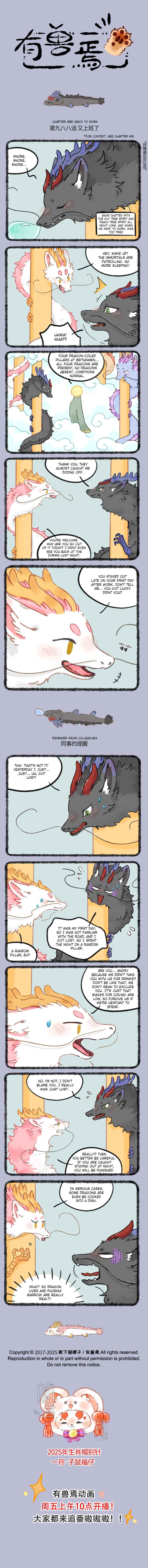 Yǒu Shòu Yān Chapter 988 - Page 1