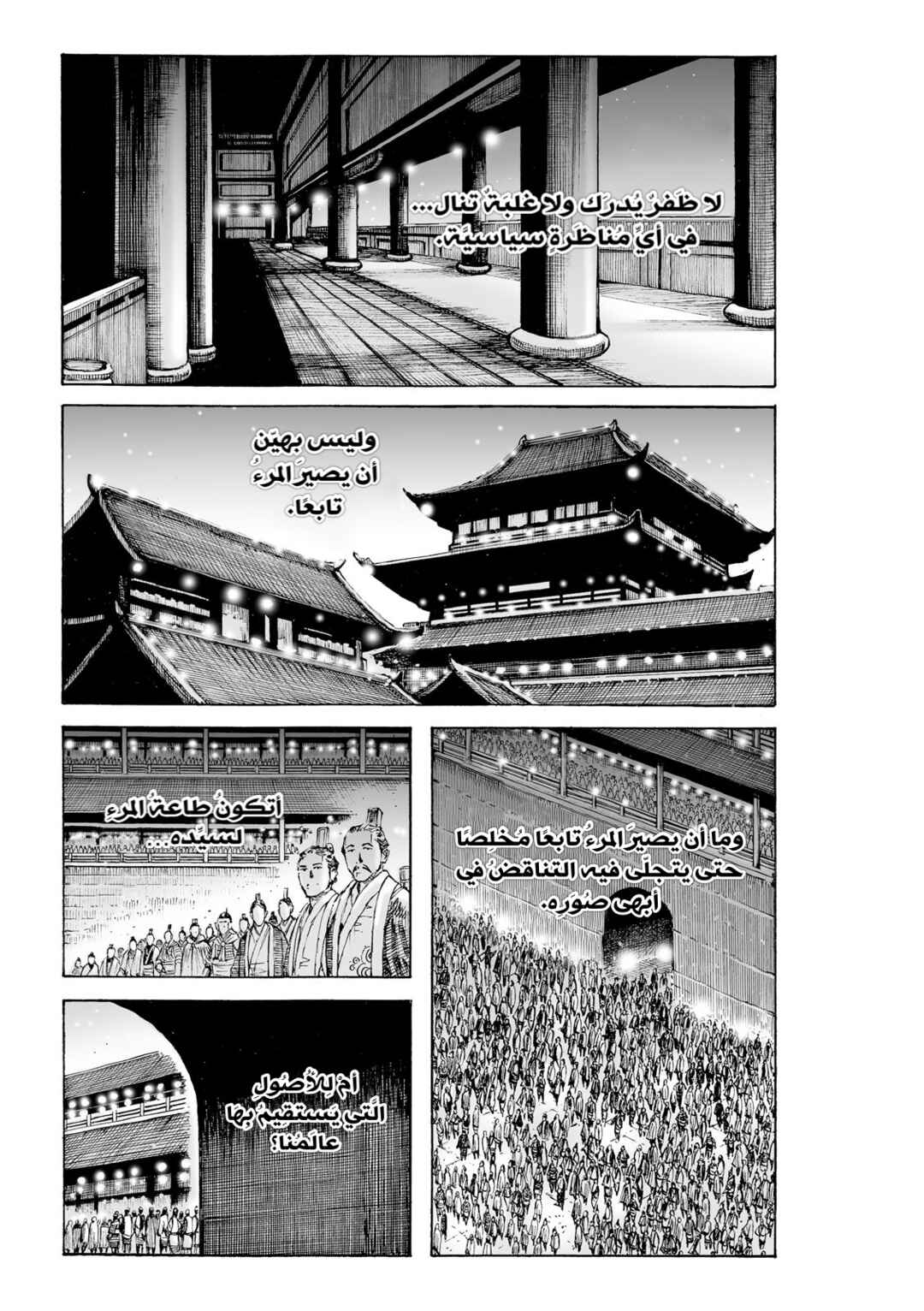 Huǒfèng Liáoyuán Chapter 616 - Page 2