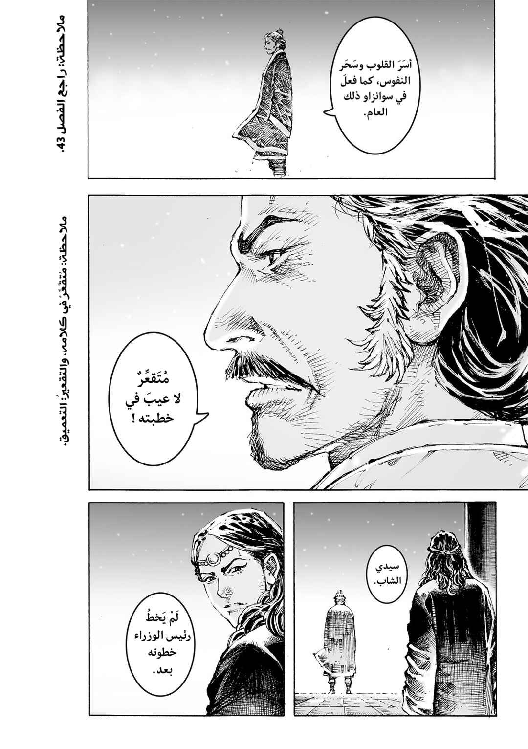 Huǒfèng Liáoyuán Chapter 616 - Page 21