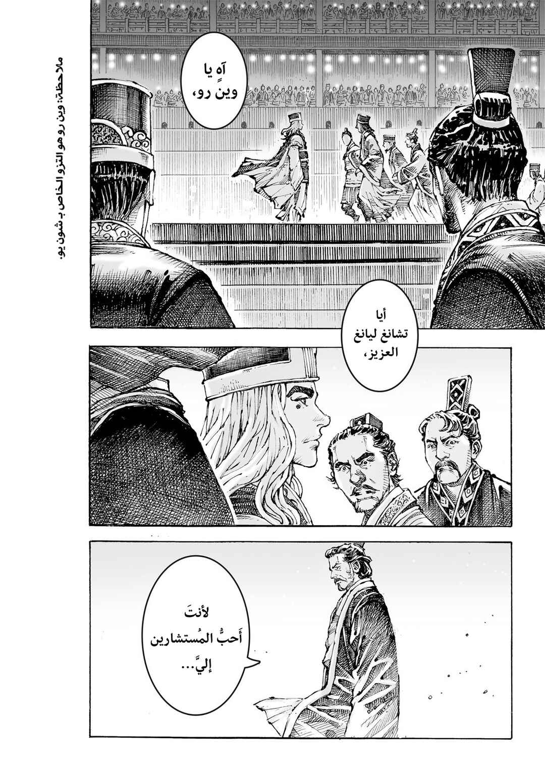 Huǒfèng Liáoyuán Chapter 616 - Page 23