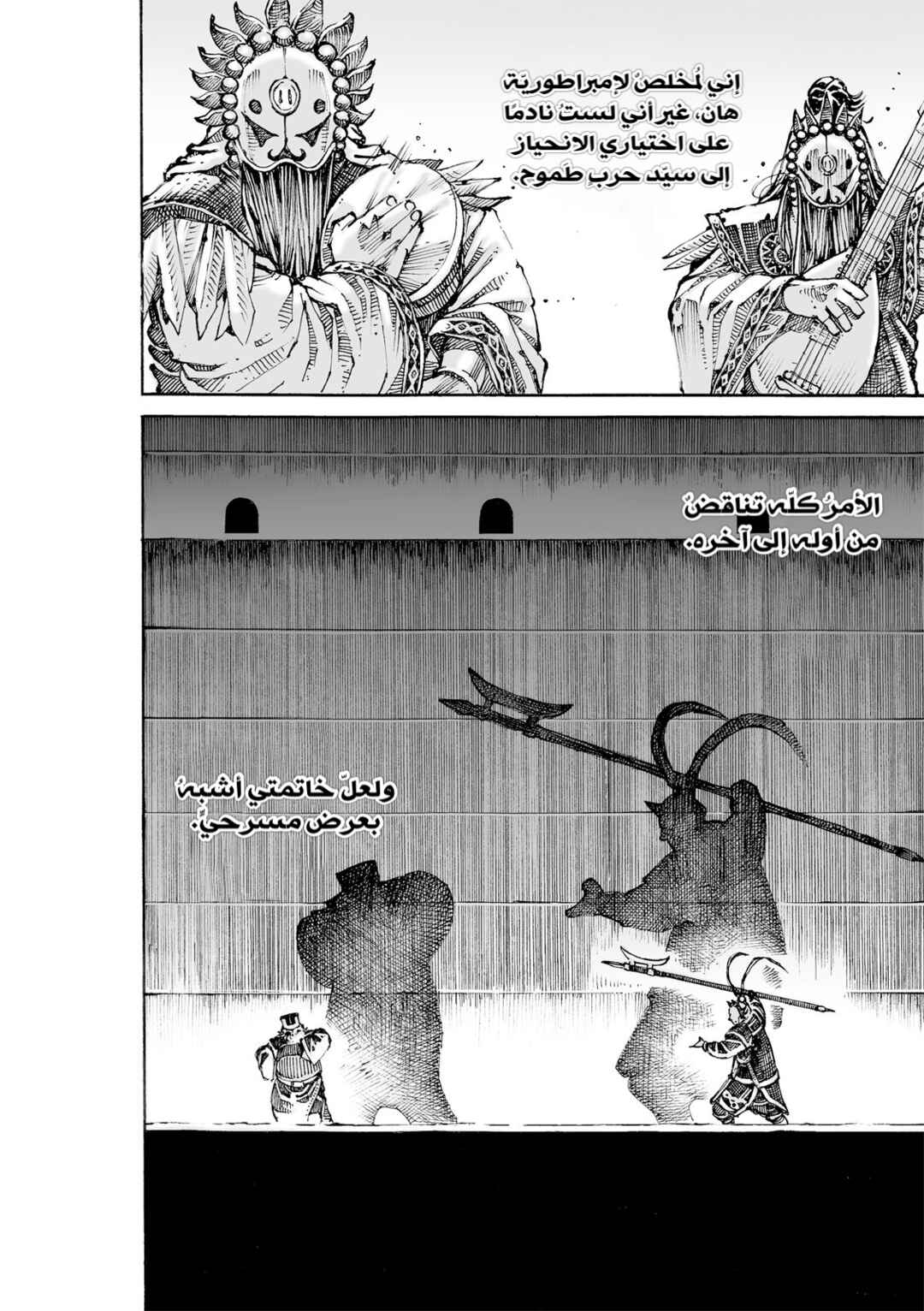 Huǒfèng Liáoyuán Chapter 616 - Page 27