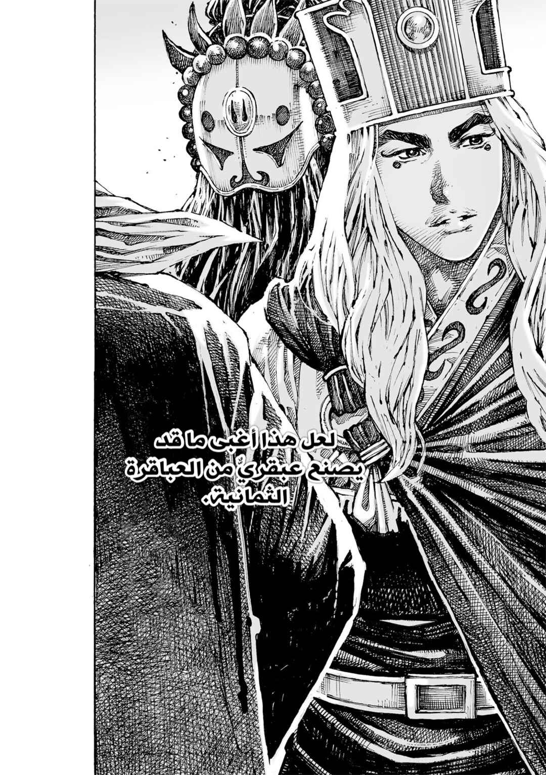 Huǒfèng Liáoyuán Chapter 616 - Page 31