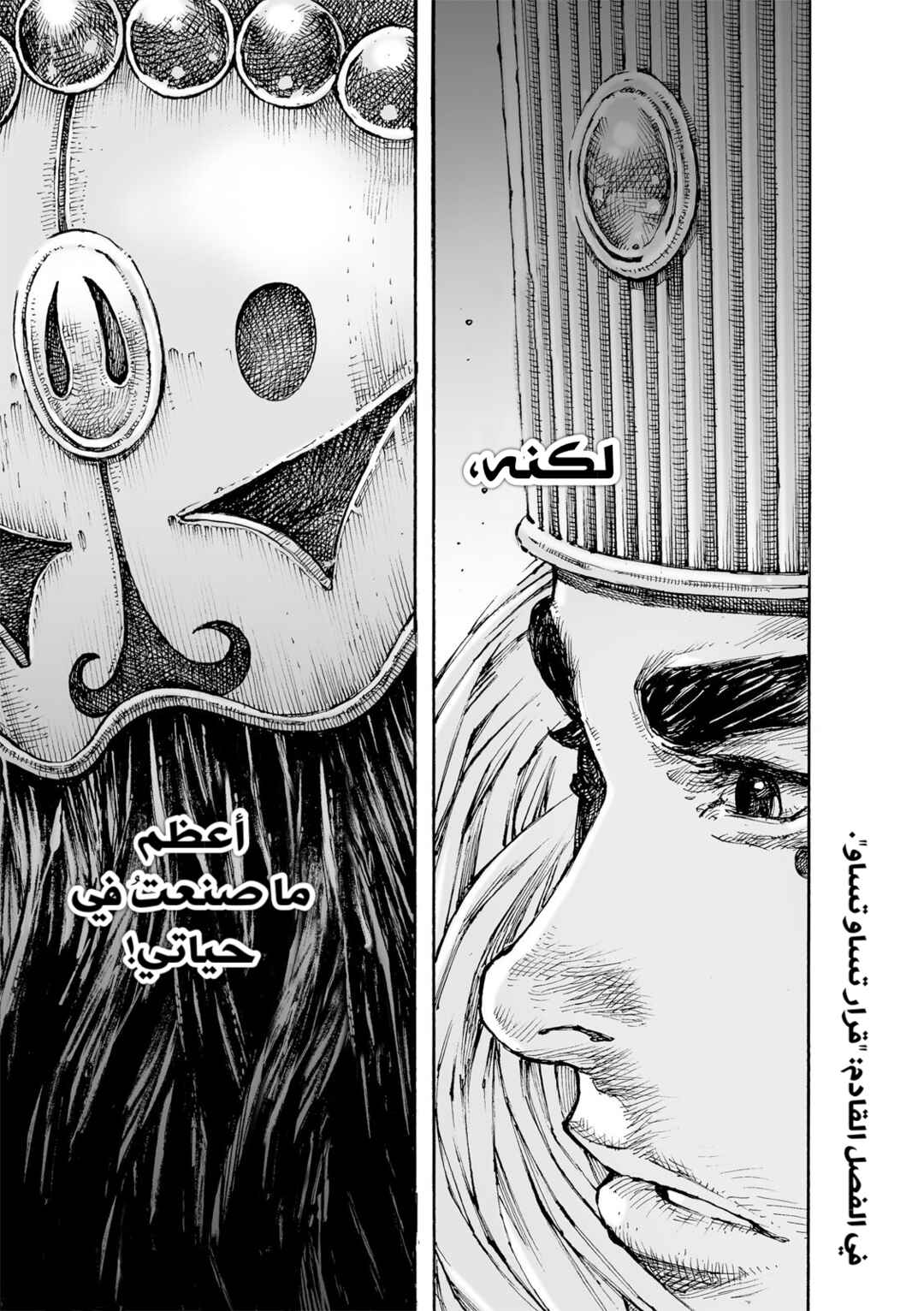Huǒfèng Liáoyuán Chapter 616 - Page 32