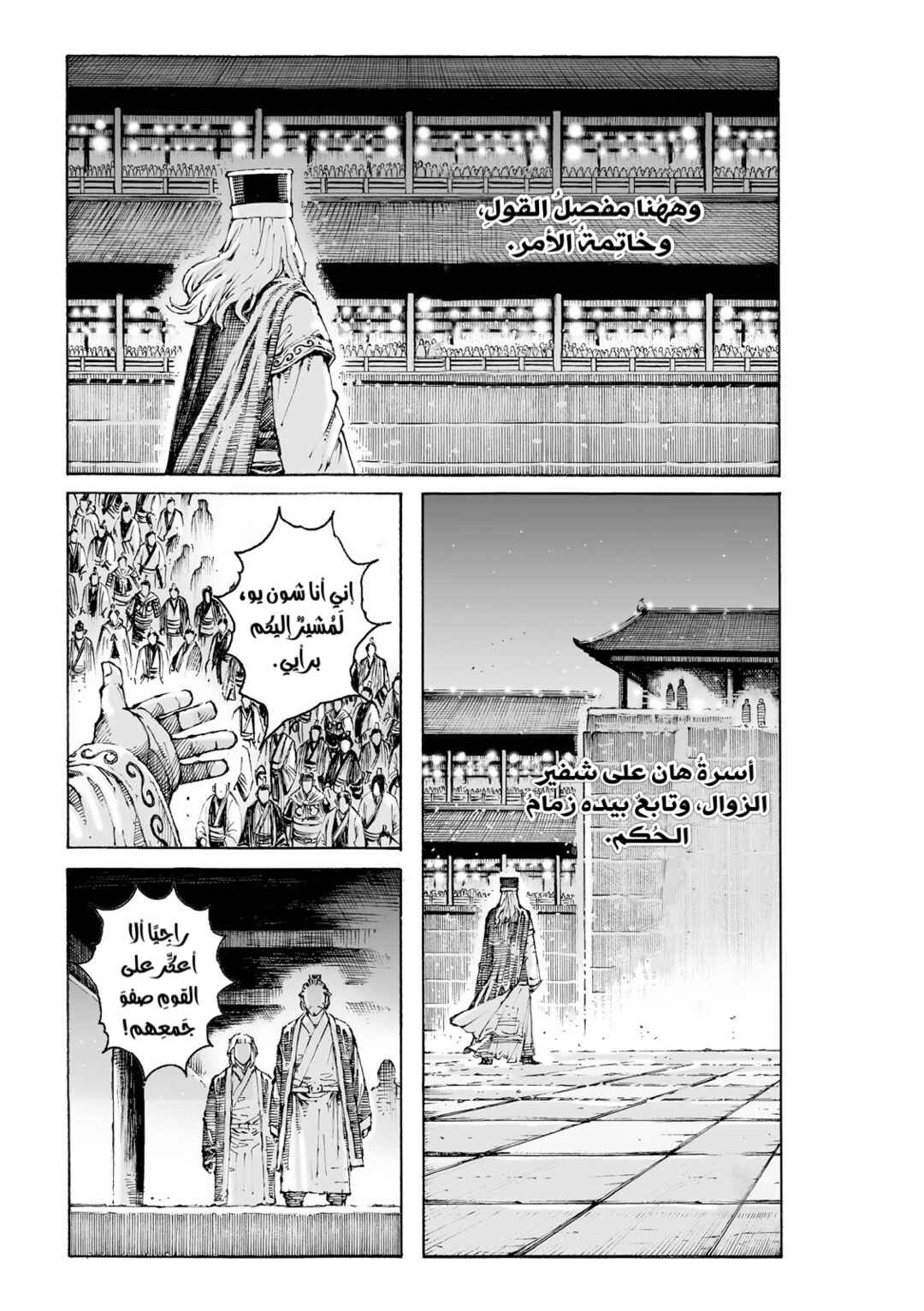 Huǒfèng Liáoyuán Chapter 616 - Page 4