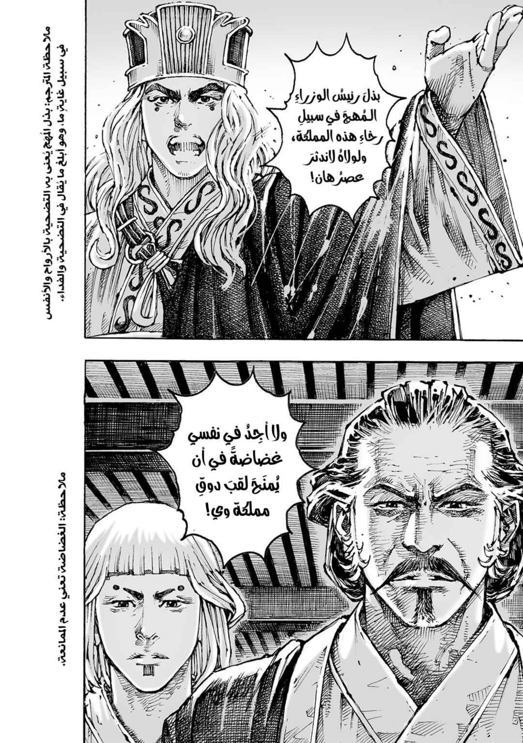 Huǒfèng Liáoyuán Chapter 616 - Page 5