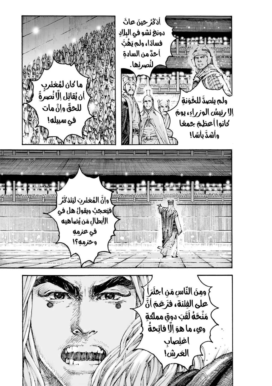Huǒfèng Liáoyuán Chapter 616 - Page 6