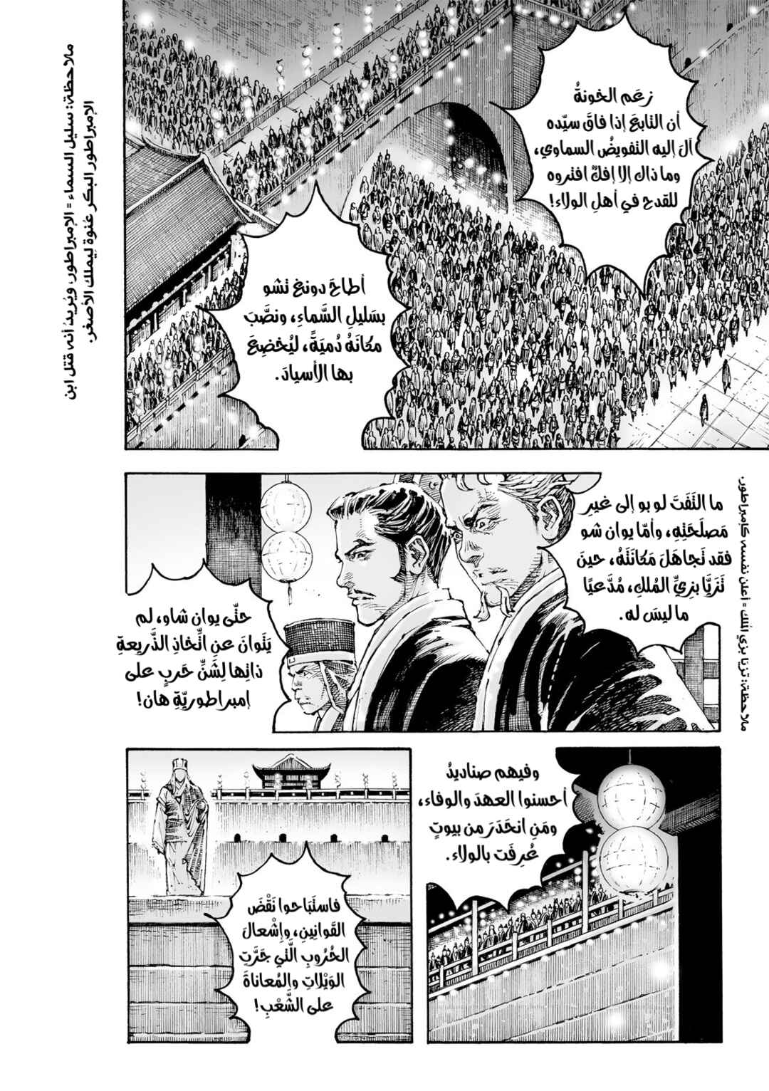 Huǒfèng Liáoyuán Chapter 616 - Page 7