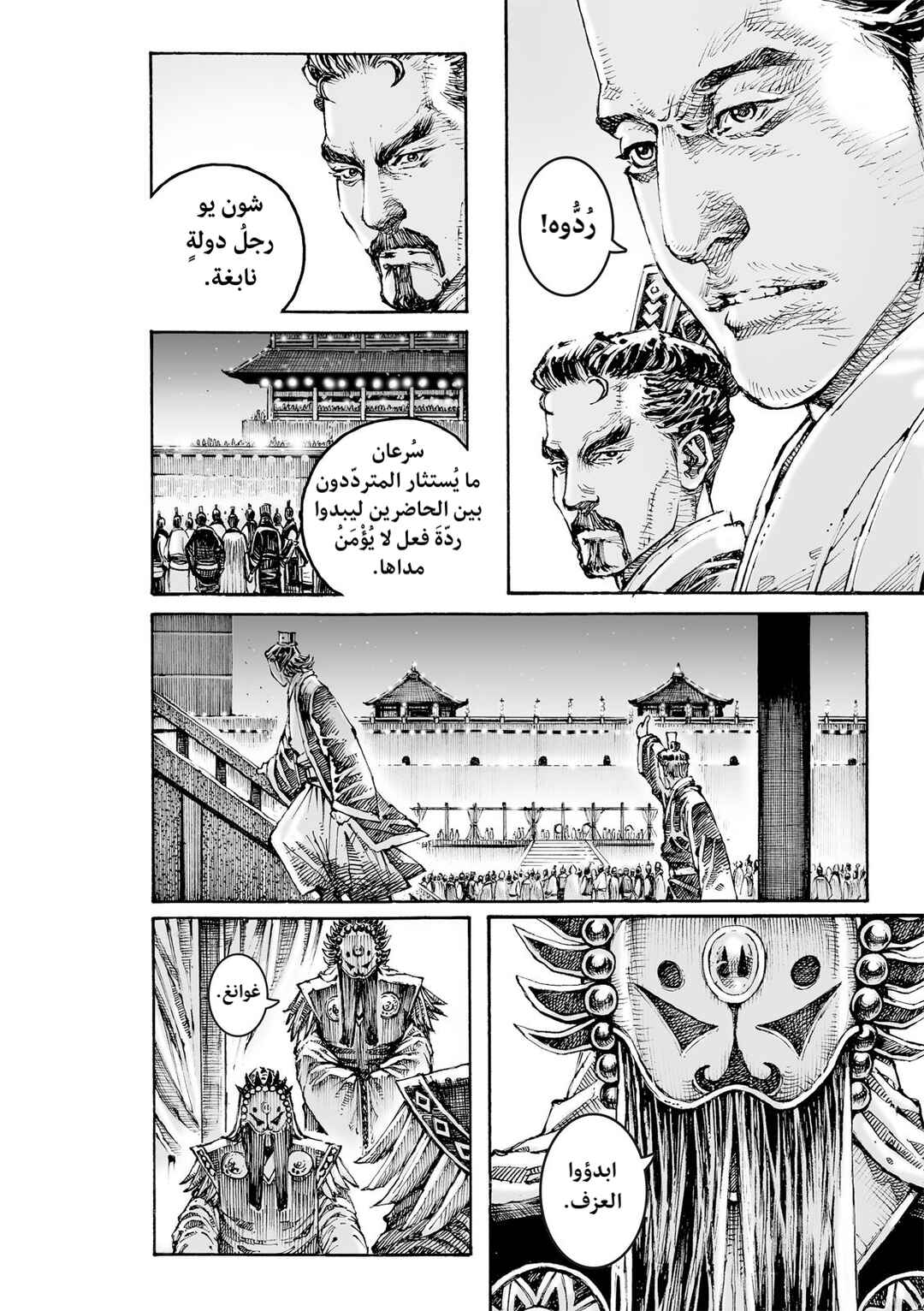 Huǒfèng Liáoyuán Chapter 616 - Page 9