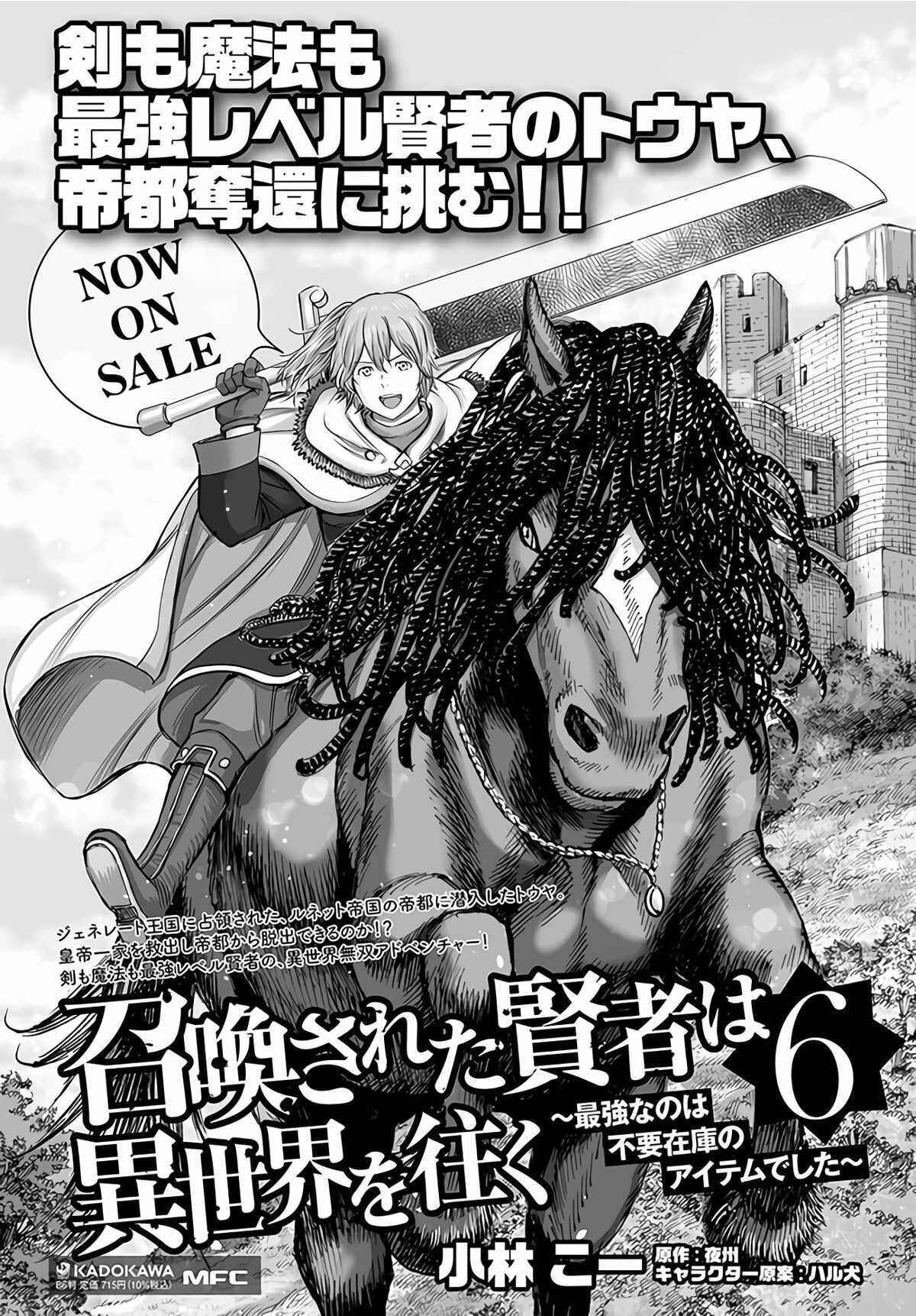 Shoukan Sareta Kenja wa Isekai o Yuku: Saikyou na no wa Fuyou Zaiko no Aitemu deshita Chapter 28 - Page 42