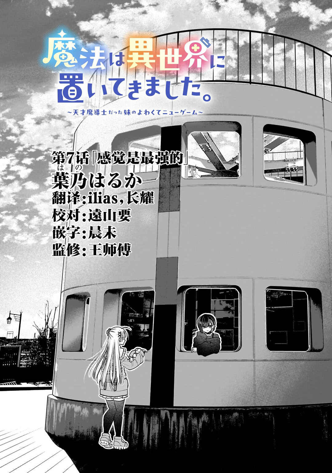 Mahou wa Isekai ni Oite Kimashita. ~Tensai Madoushi Datta Imouto no Yowakute New Game~ Chapter 7 - Page 3
