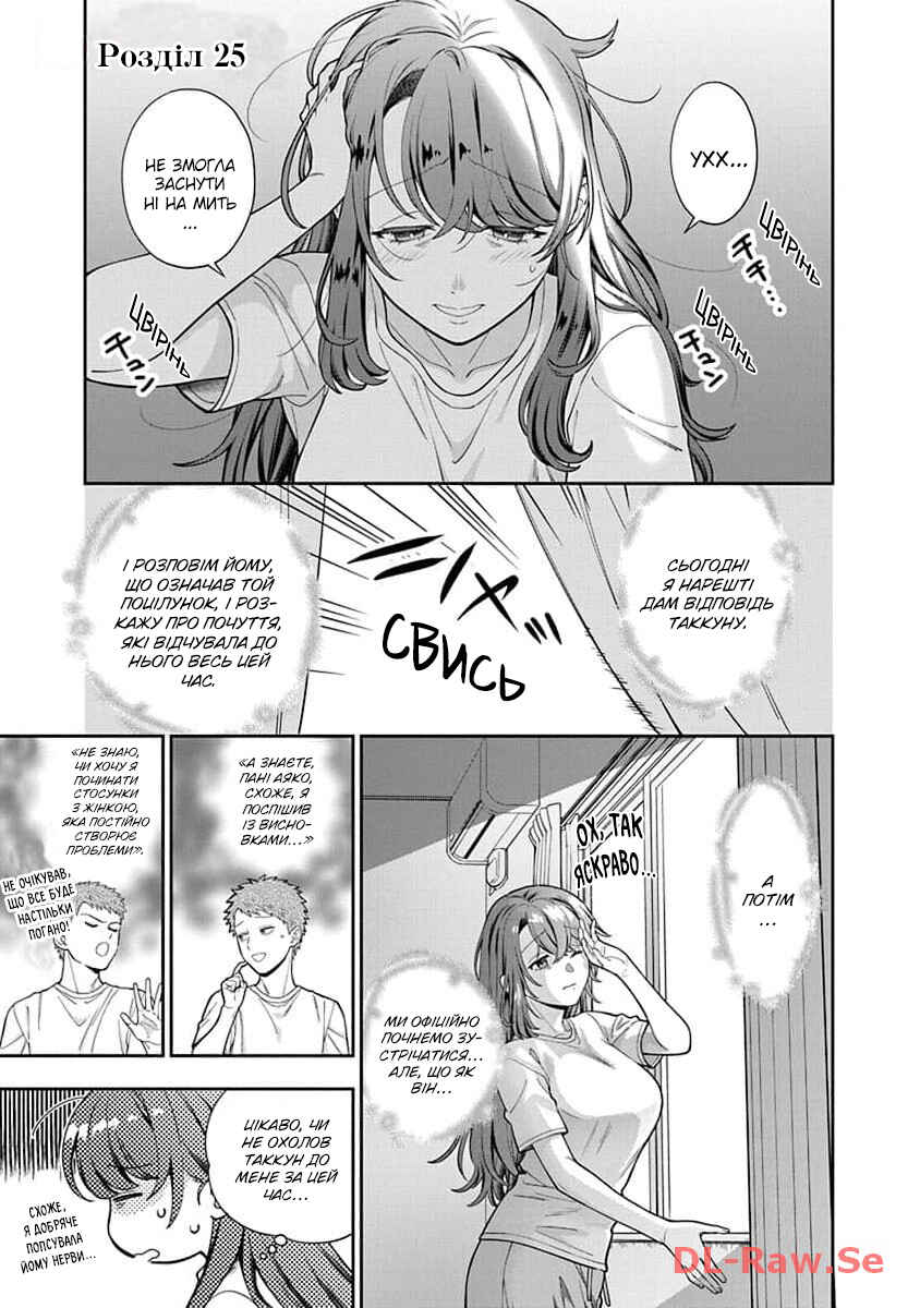 Musume Janakute Mama ga Suki nano!? Chapter 25 - Page 1