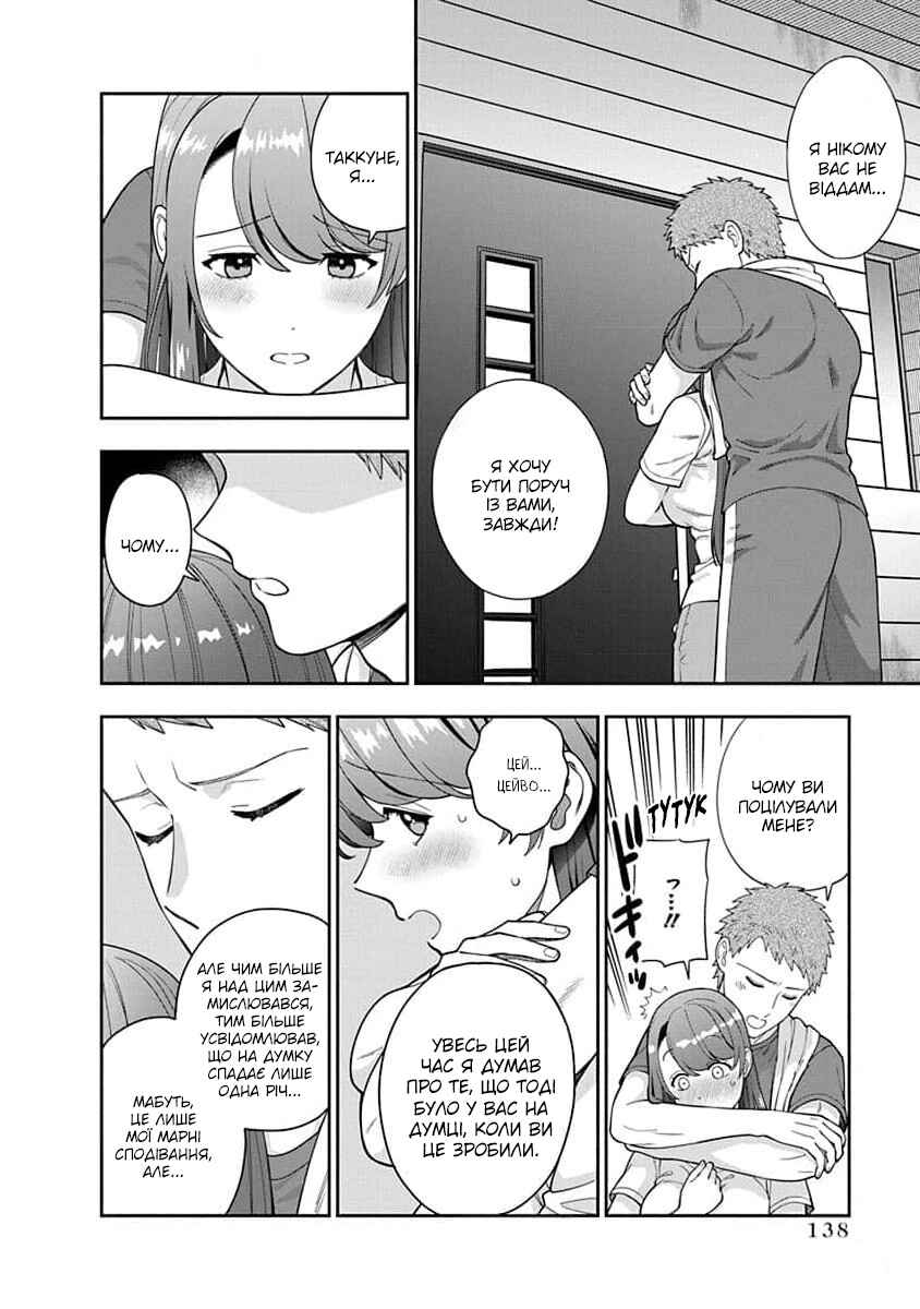 Musume Janakute Mama ga Suki nano!? Chapter 25 - Page 10