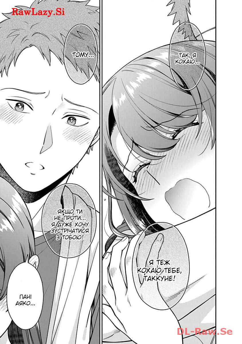 Musume Janakute Mama ga Suki nano!? Chapter 25 - Page 13