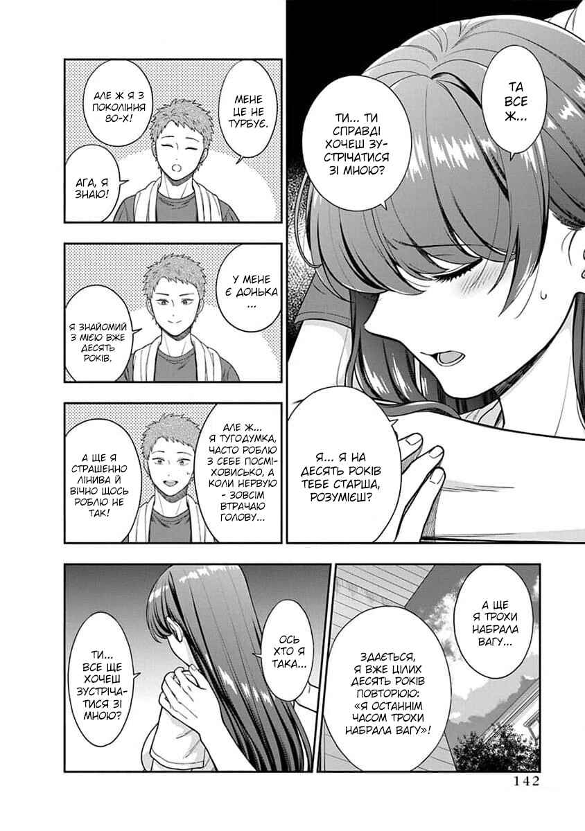 Musume Janakute Mama ga Suki nano!? Chapter 25 - Page 14