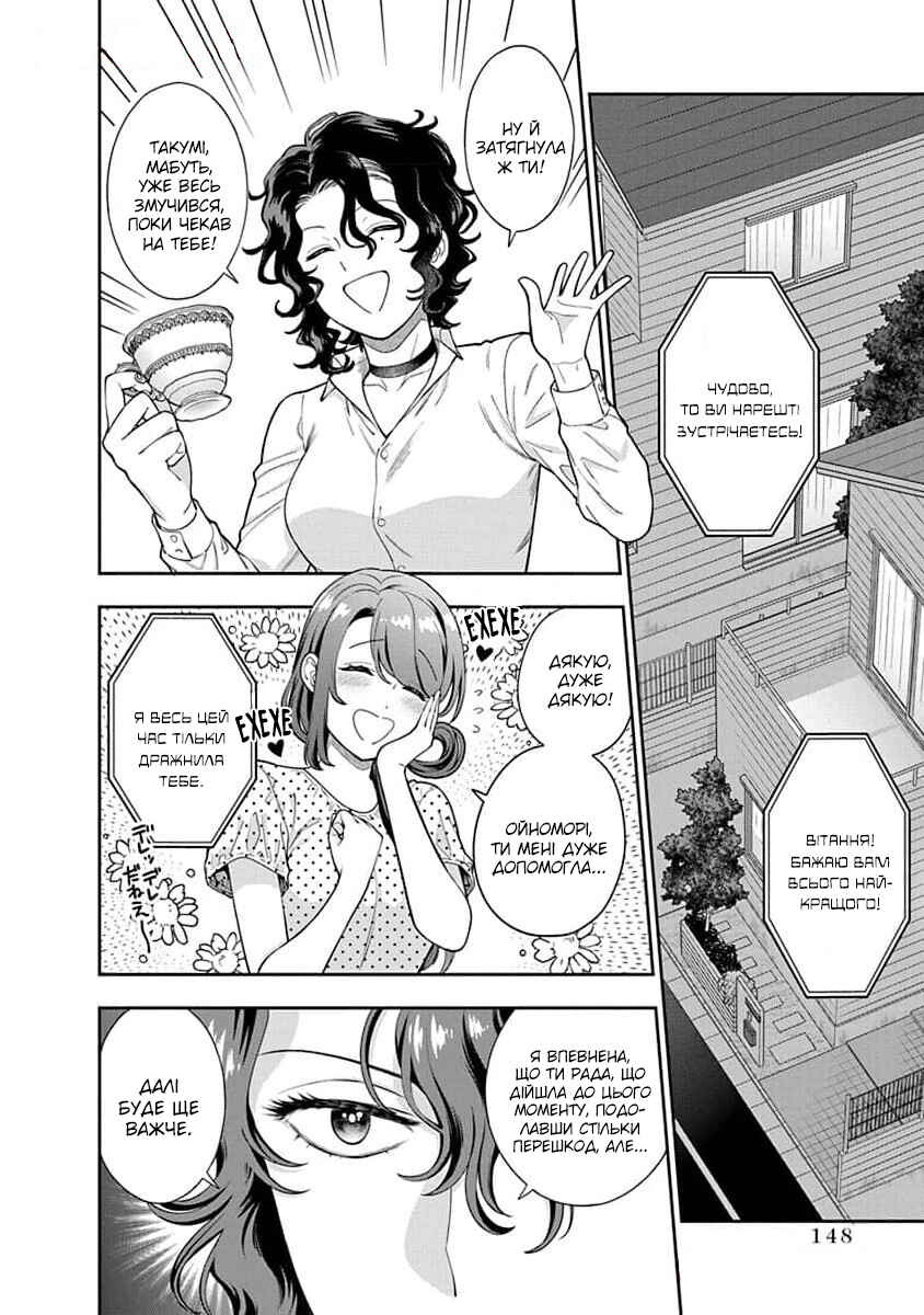 Musume Janakute Mama ga Suki nano!? Chapter 25 - Page 19