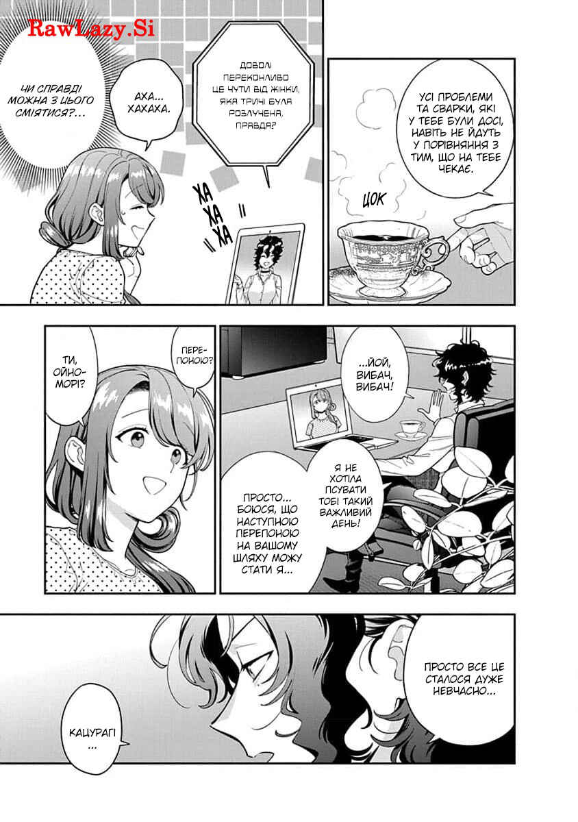 Musume Janakute Mama ga Suki nano!? Chapter 25 - Page 20