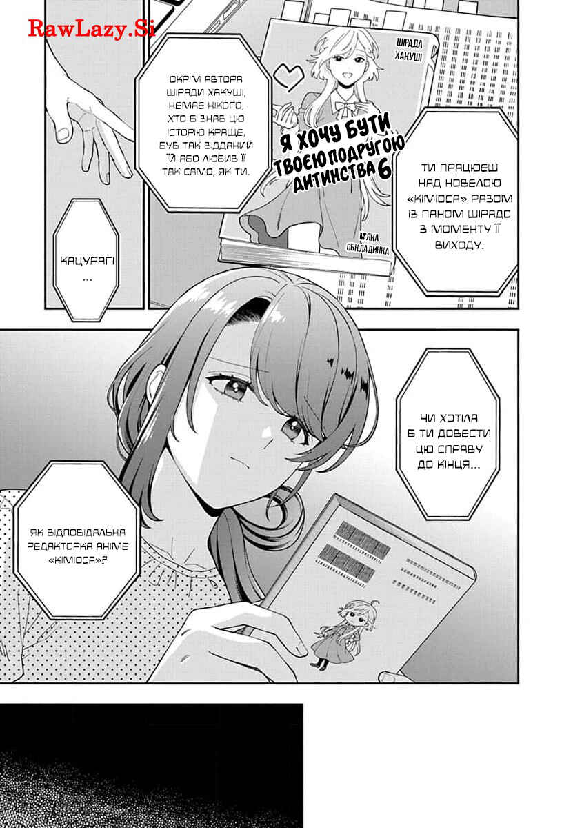 Musume Janakute Mama ga Suki nano!? Chapter 25 - Page 24