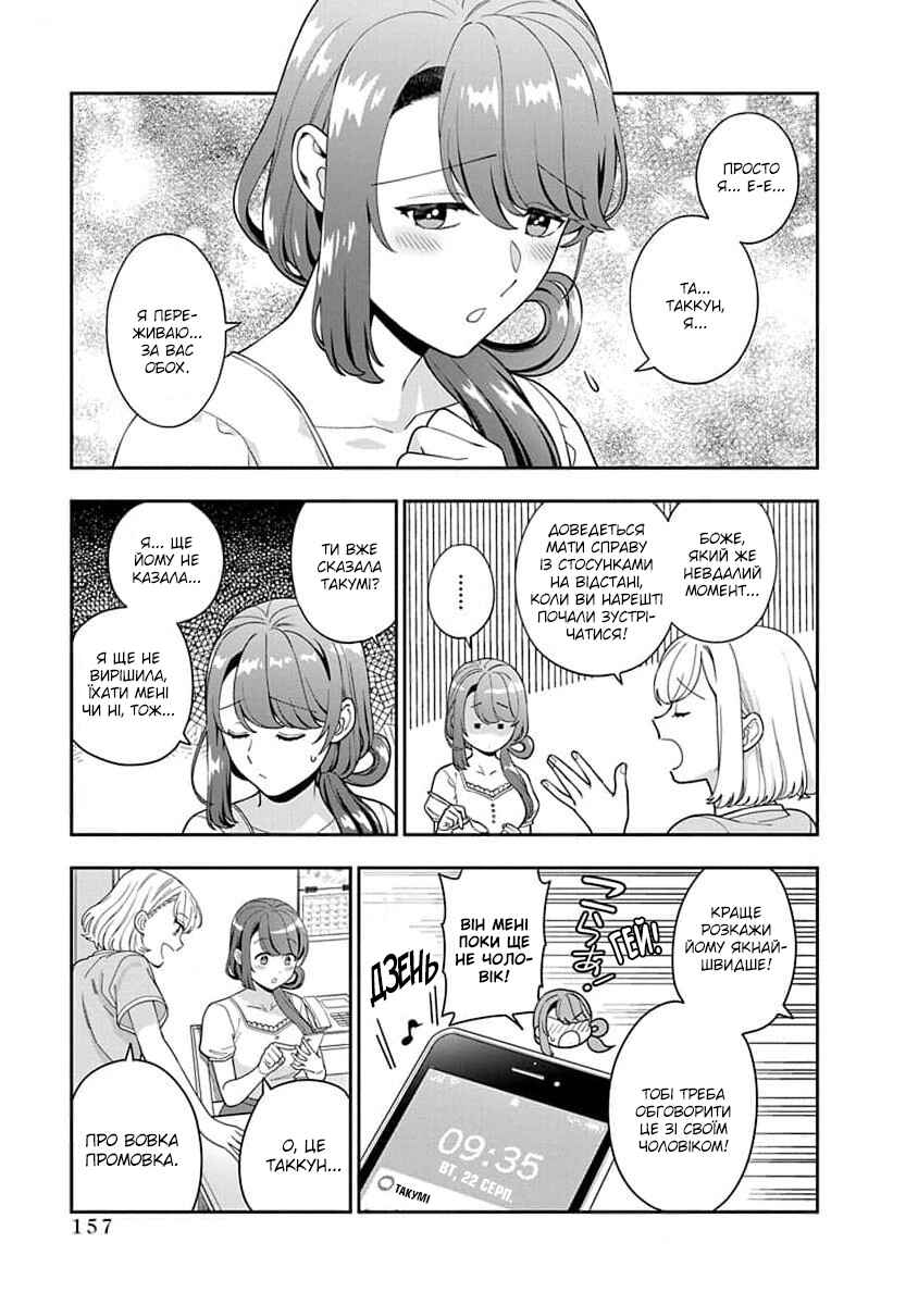 Musume Janakute Mama ga Suki nano!? Chapter 25 - Page 28