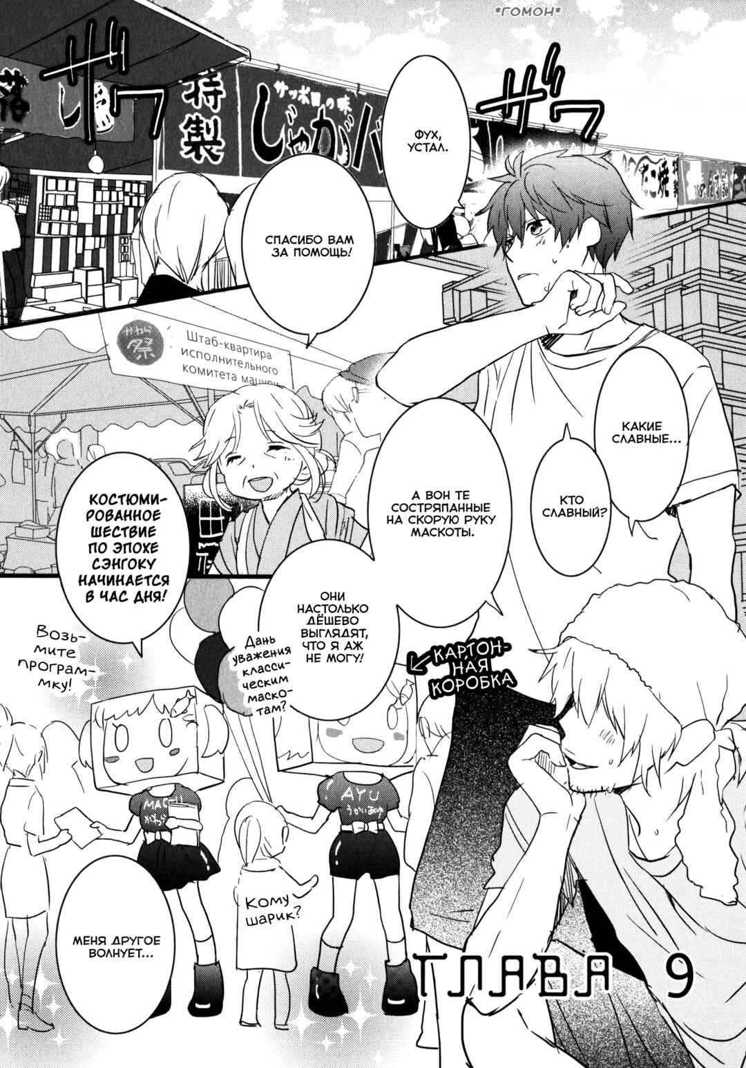 Bokura wa Minna Kawai-sou Chapter 9 - Page 1