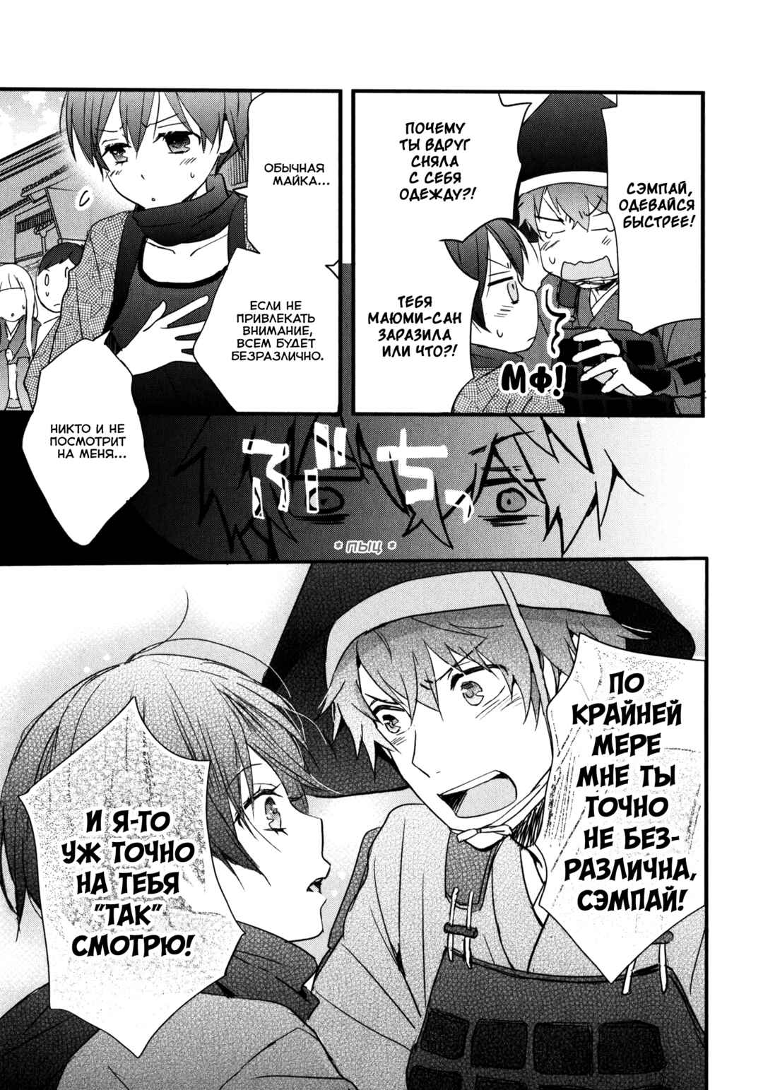 Bokura wa Minna Kawai-sou Chapter 9 - Page 19
