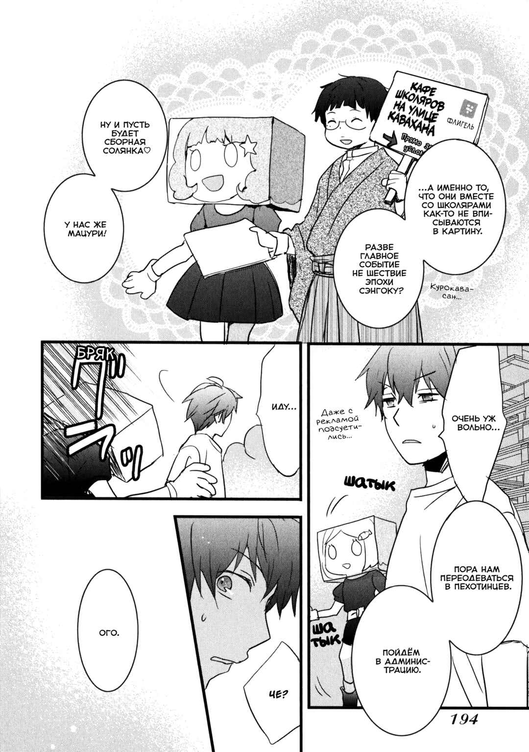 Bokura wa Minna Kawai-sou Chapter 9 - Page 2