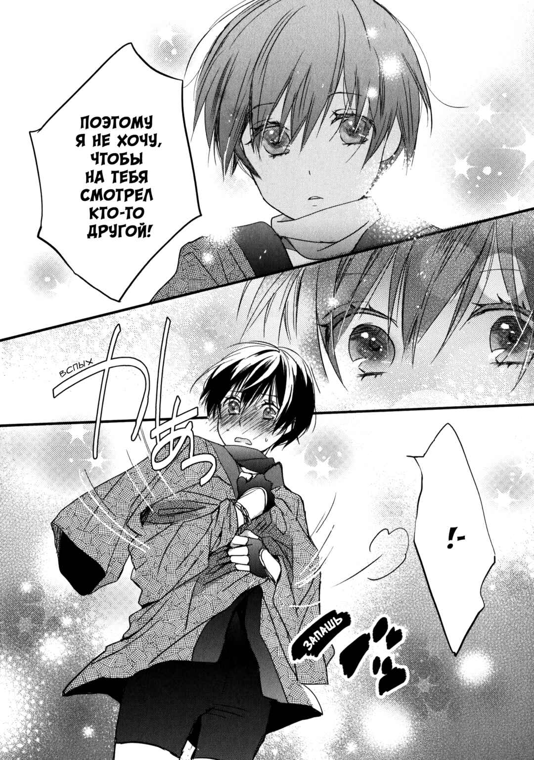 Bokura wa Minna Kawai-sou Chapter 9 - Page 20