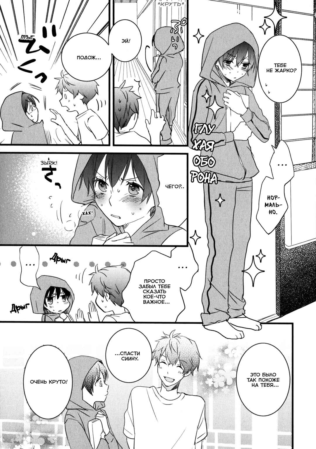 Bokura wa Minna Kawai-sou Chapter 9 - Page 23