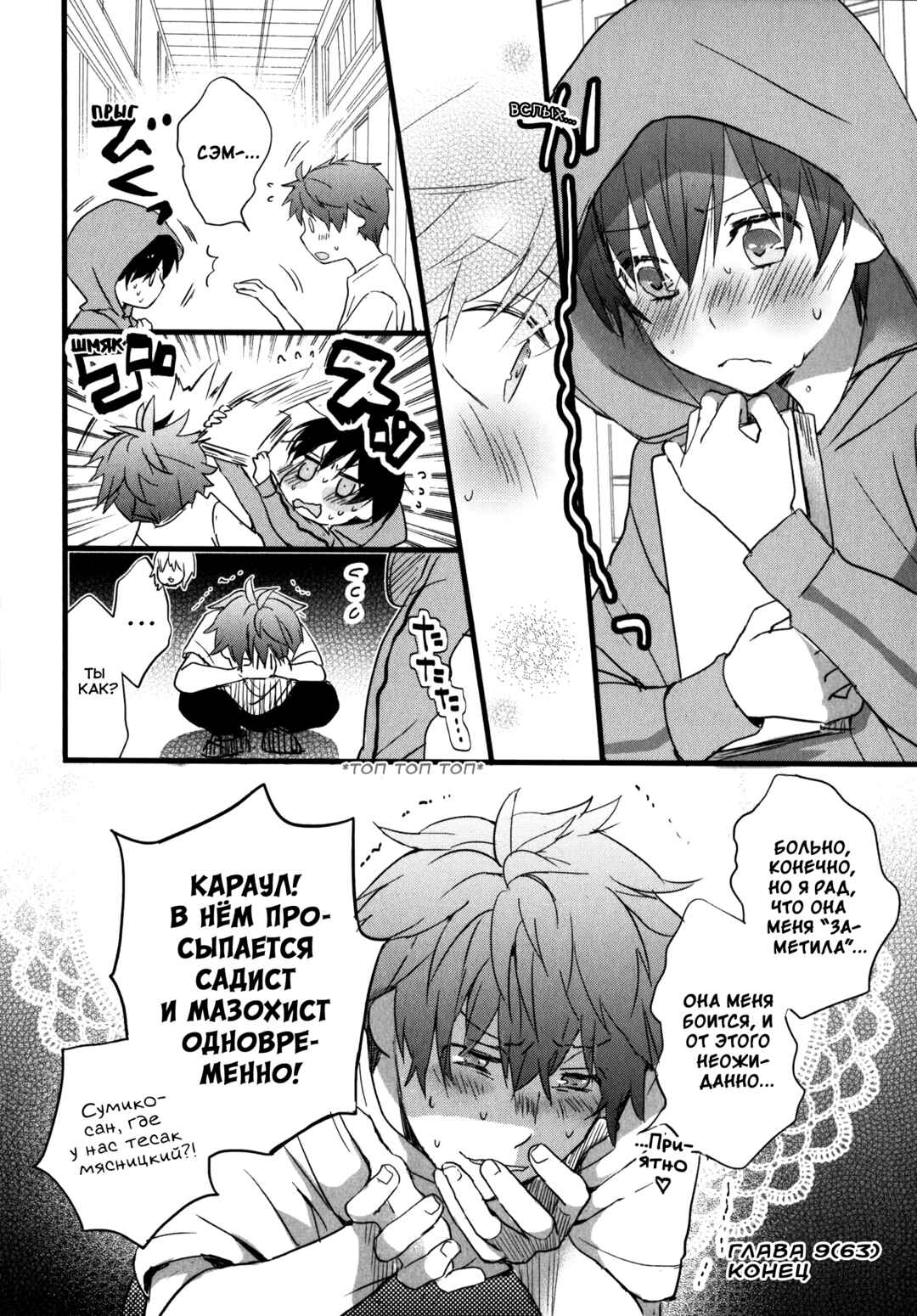 Bokura wa Minna Kawai-sou Chapter 9 - Page 24