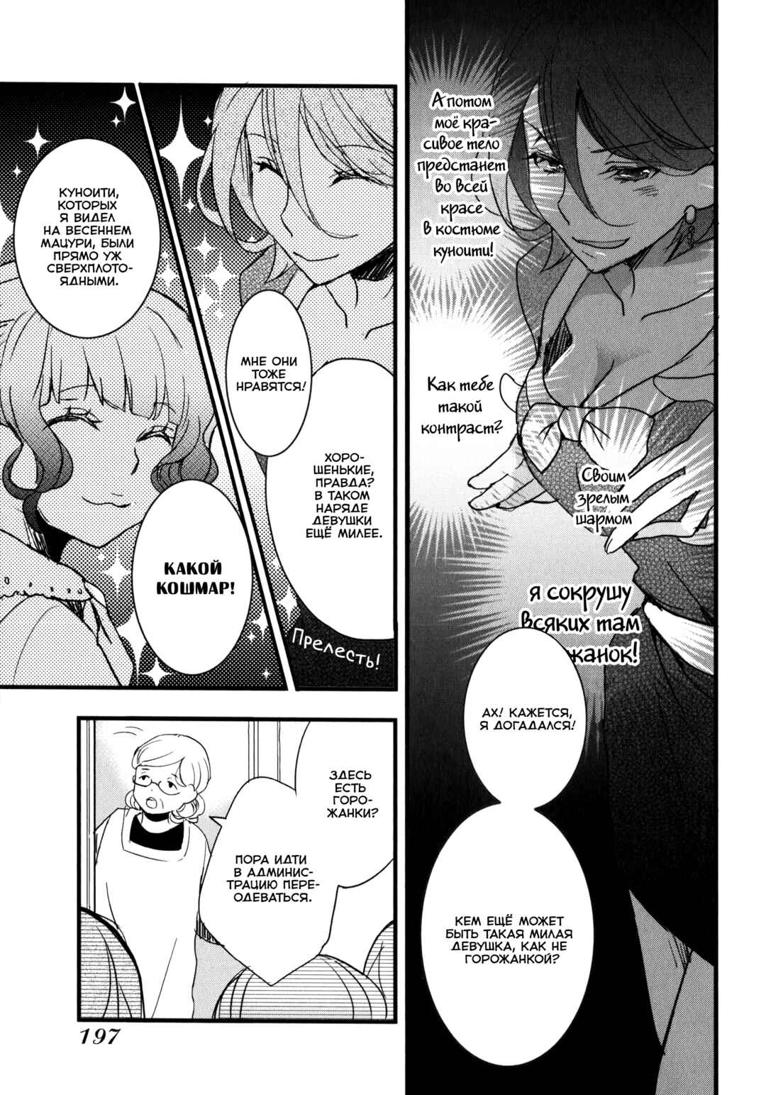 Bokura wa Minna Kawai-sou Chapter 9 - Page 5