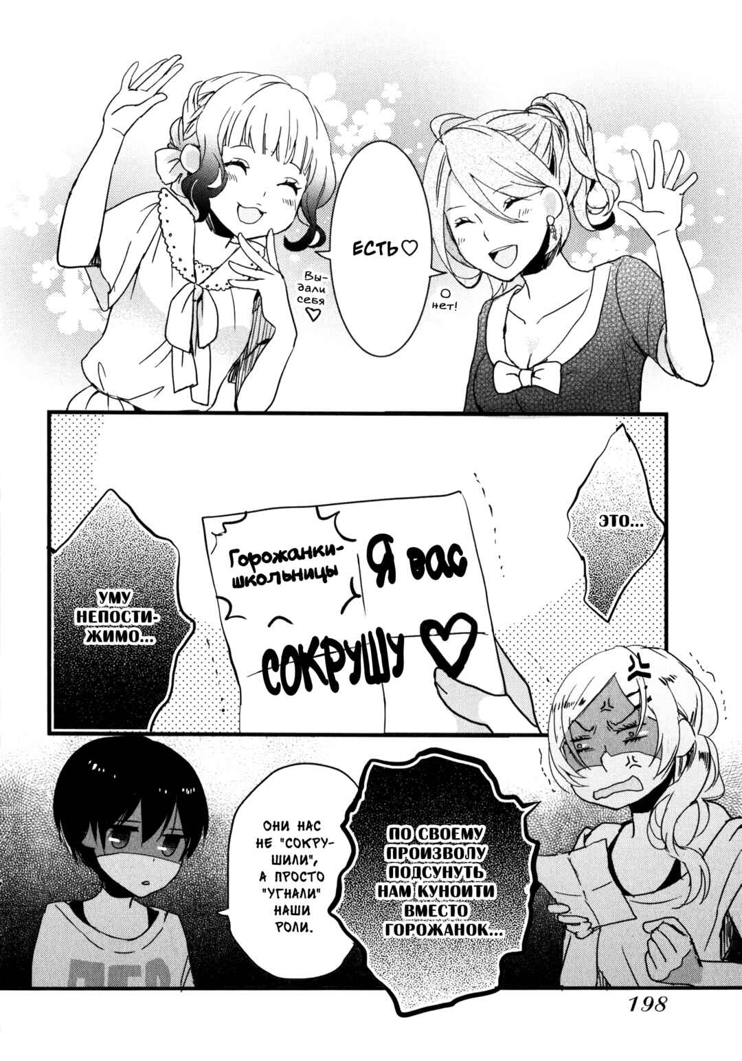 Bokura wa Minna Kawai-sou Chapter 9 - Page 6