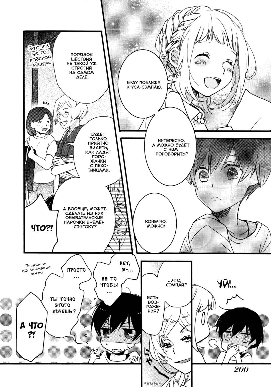 Bokura wa Minna Kawai-sou Chapter 9 - Page 8