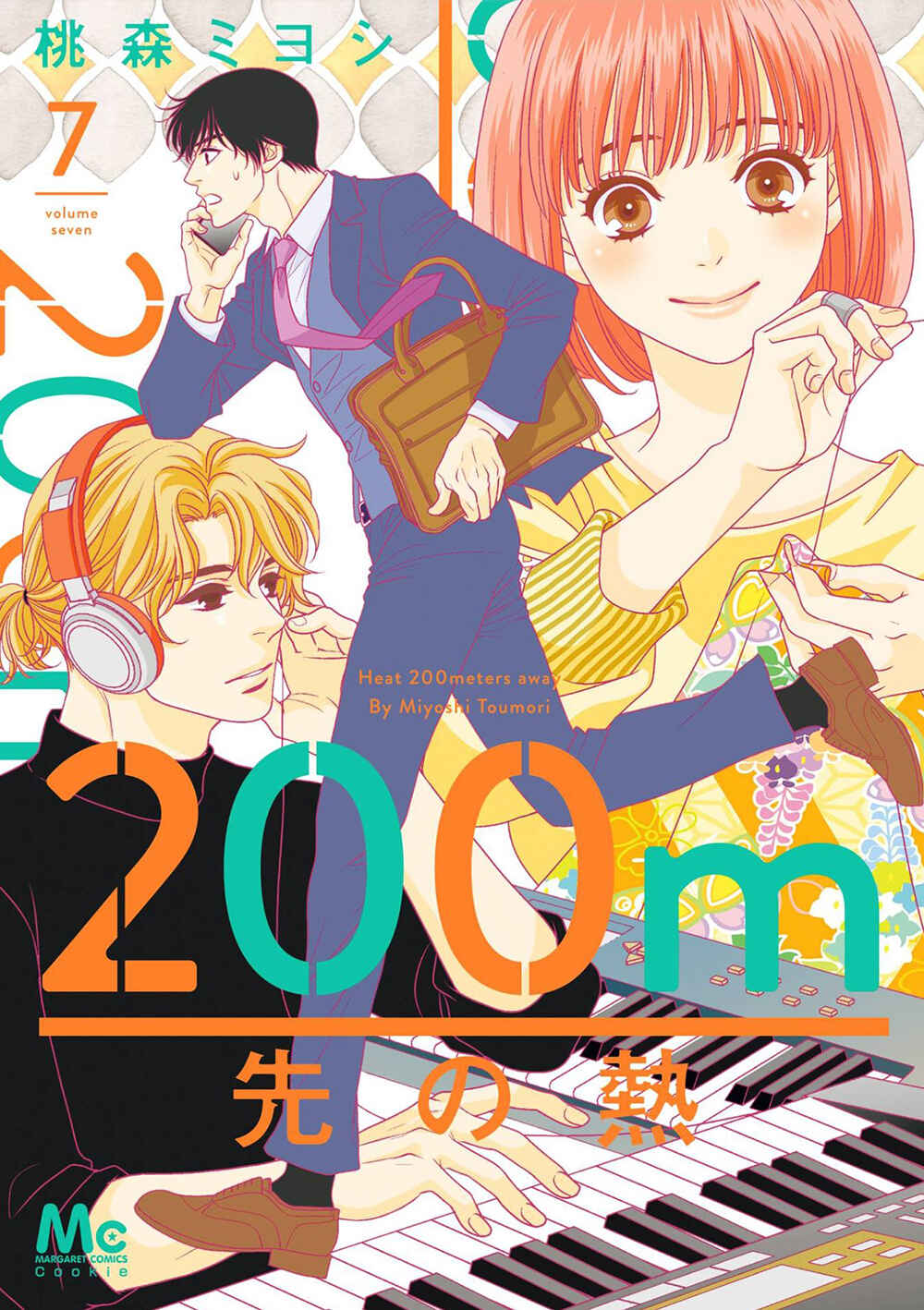 200m Saki no Netsu Chapter 16.5 - Page 1