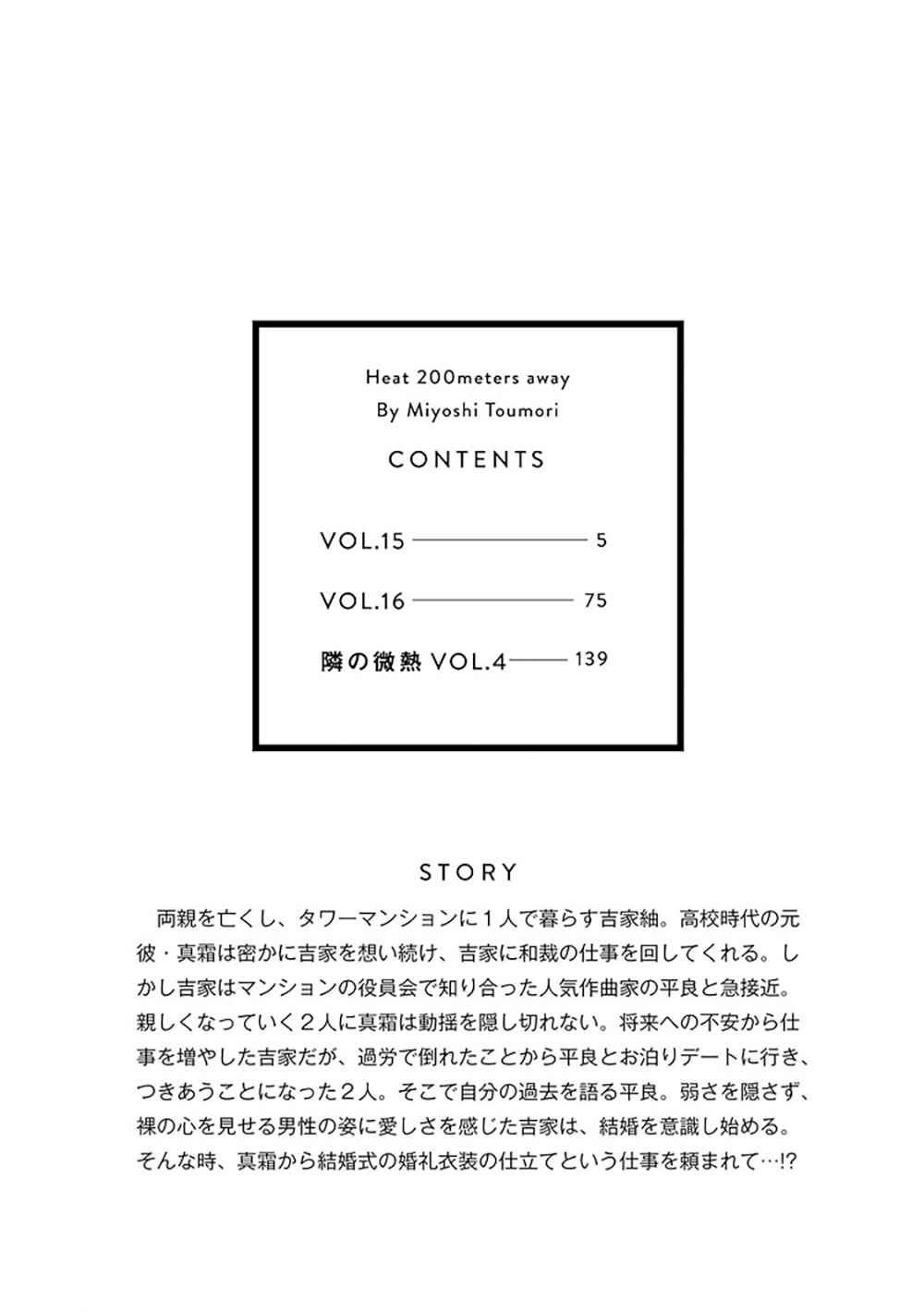 200m Saki no Netsu Chapter 16.5 - Page 3