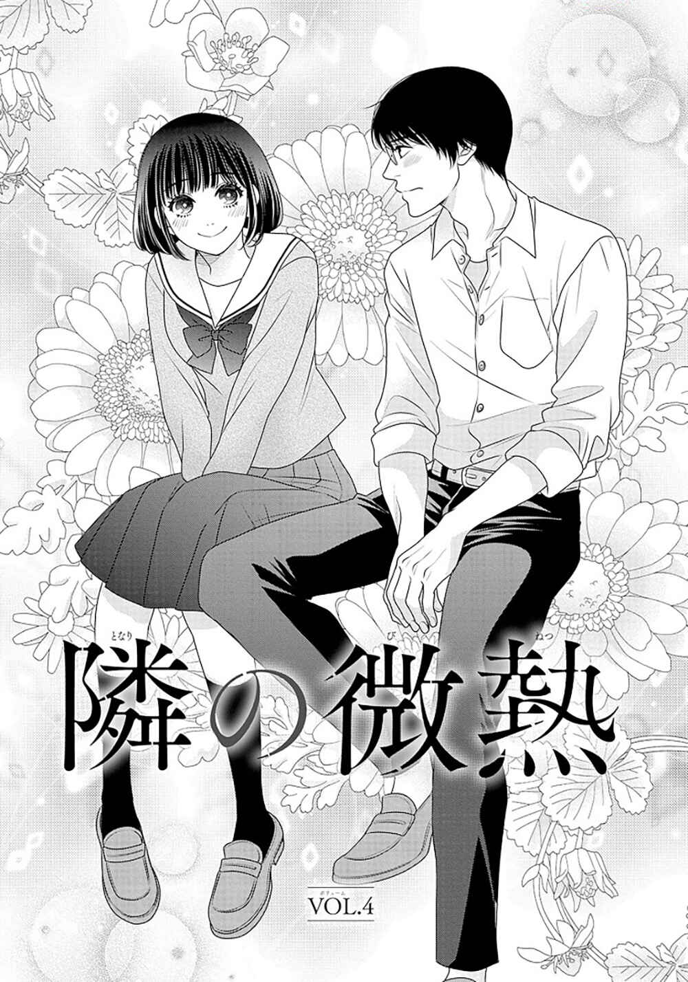 200m Saki no Netsu Chapter 16.5 - Page 4