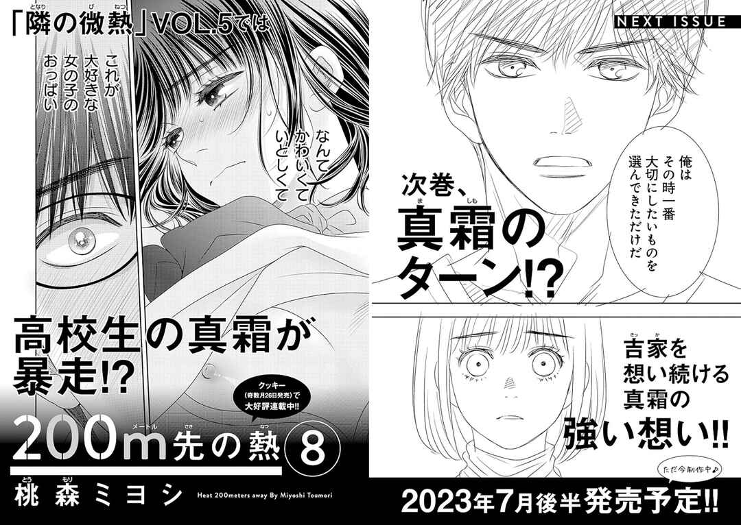 200m Saki no Netsu Chapter 16.5 - Page 51