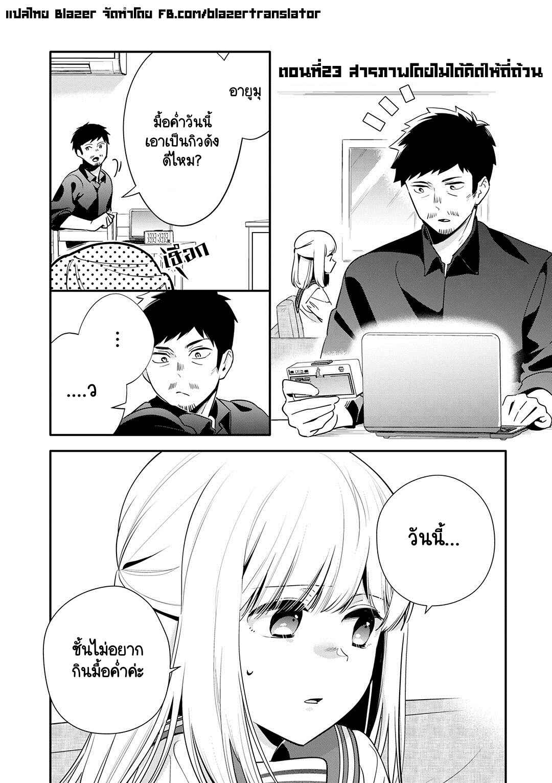 Oji-san ga Joshi●sei ni Warui Koto wo Oshieru Hanashi Chapter 23 - Page 1