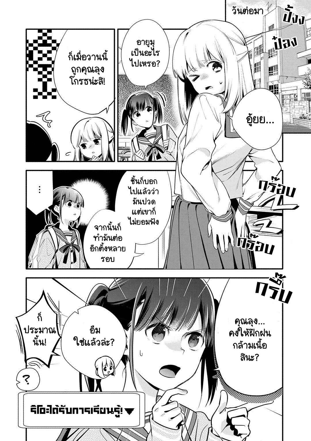 Oji-san ga Joshi●sei ni Warui Koto wo Oshieru Hanashi Chapter 23 - Page 14
