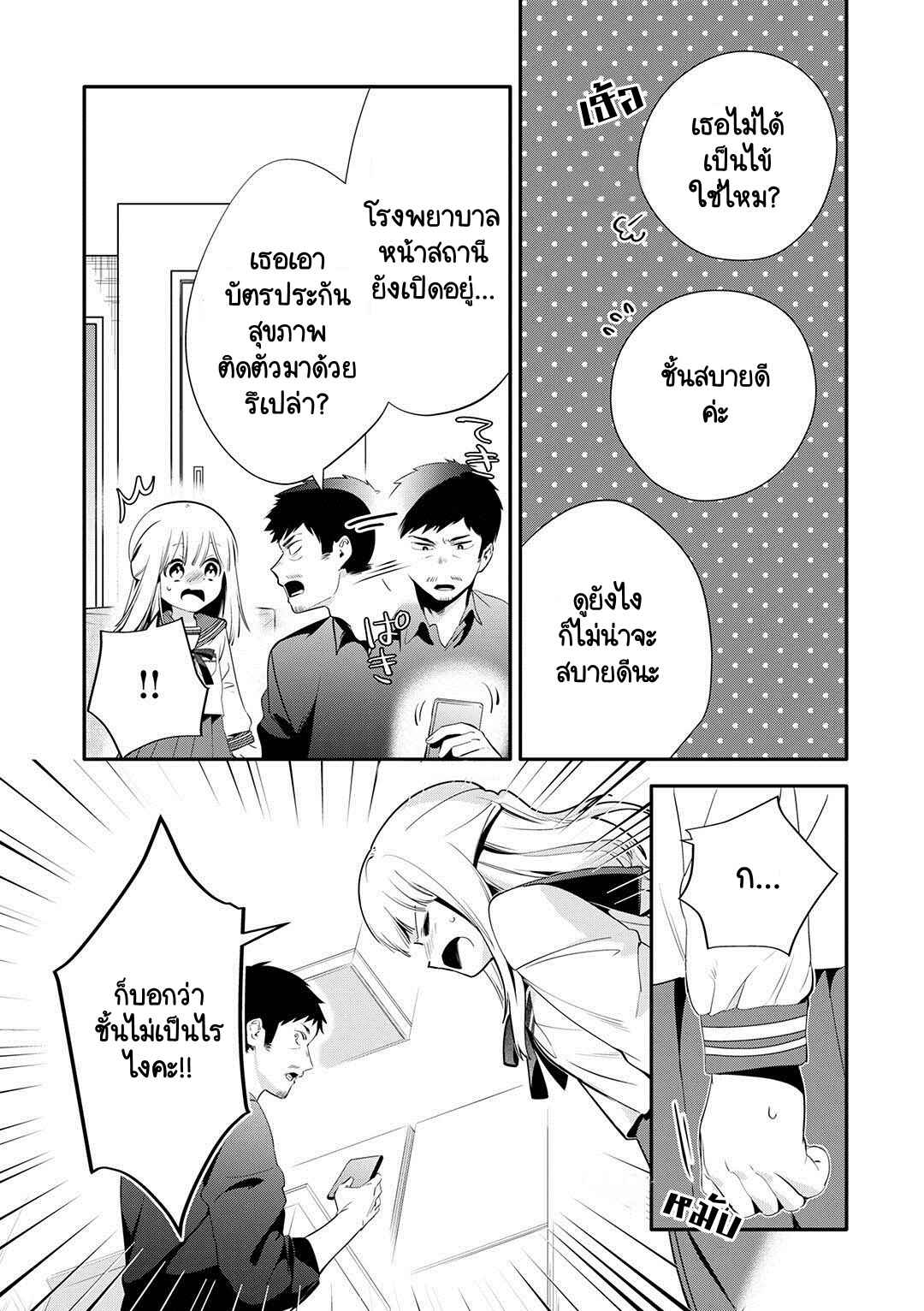 Oji-san ga Joshi●sei ni Warui Koto wo Oshieru Hanashi Chapter 23 - Page 3