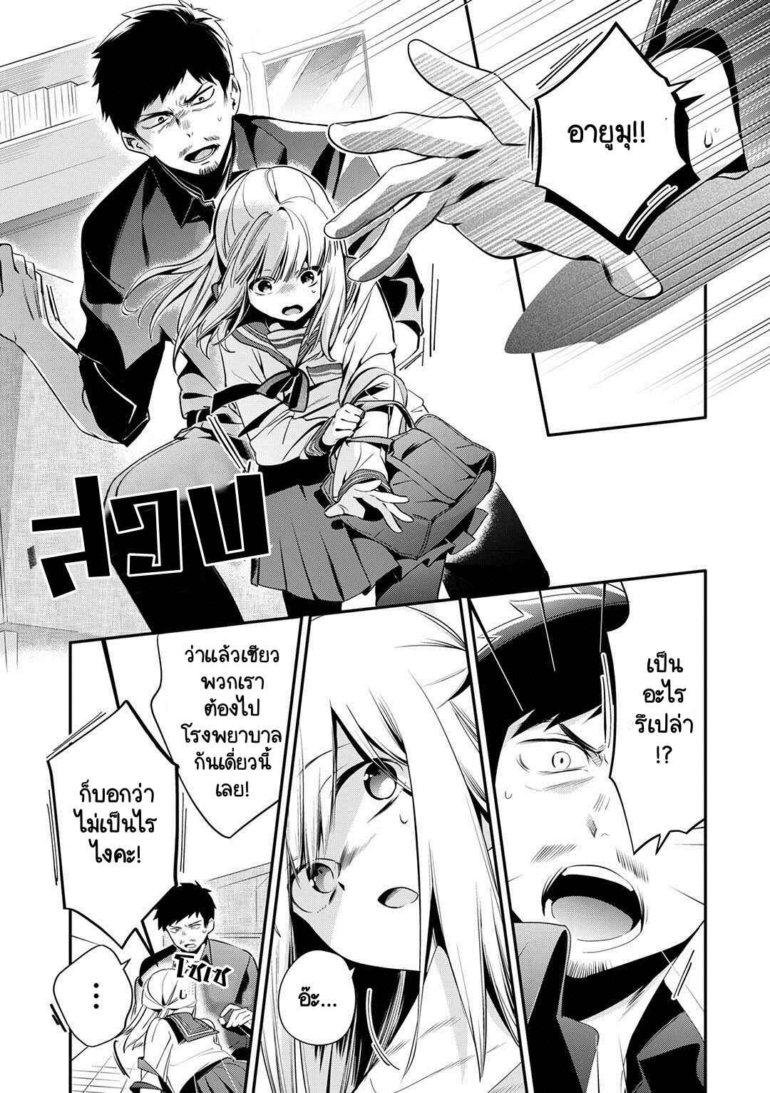 Oji-san ga Joshi●sei ni Warui Koto wo Oshieru Hanashi Chapter 23 - Page 5