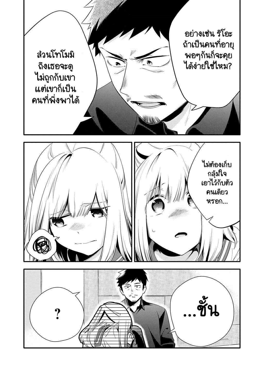 Oji-san ga Joshi●sei ni Warui Koto wo Oshieru Hanashi Chapter 23 - Page 7