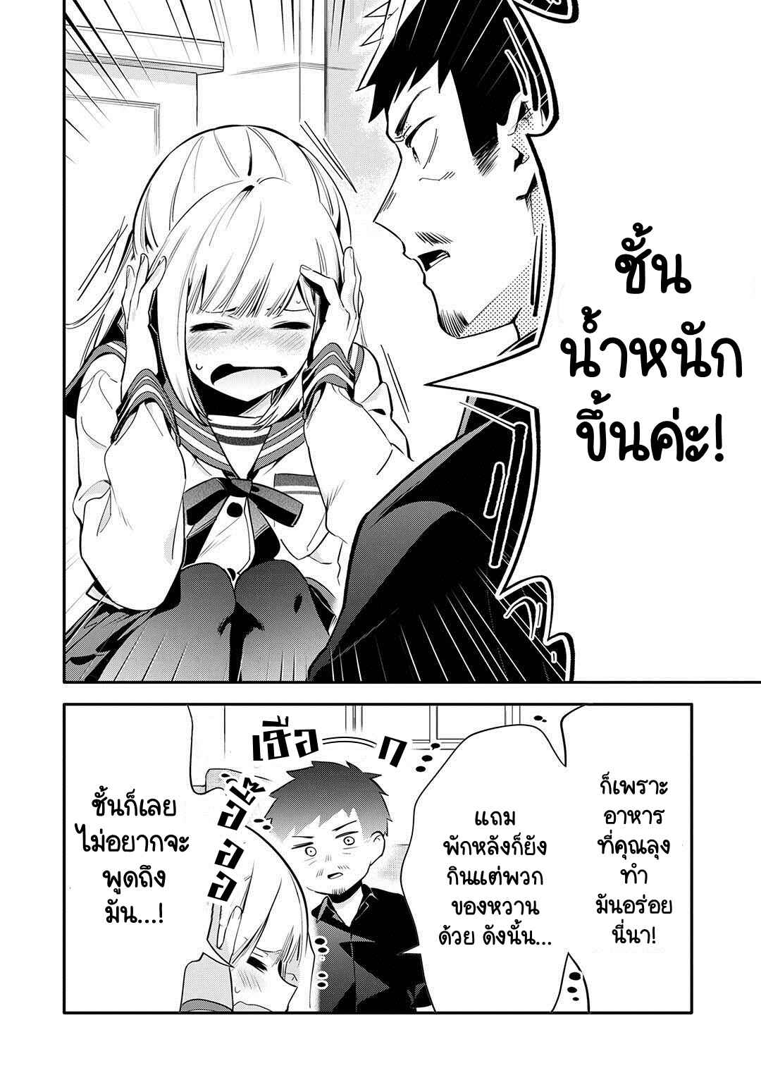 Oji-san ga Joshi●sei ni Warui Koto wo Oshieru Hanashi Chapter 23 - Page 8