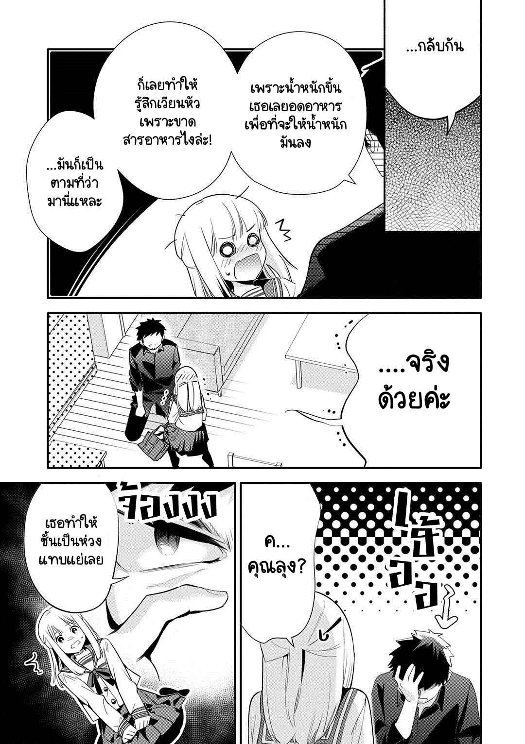 Oji-san ga Joshi●sei ni Warui Koto wo Oshieru Hanashi Chapter 23 - Page 9
