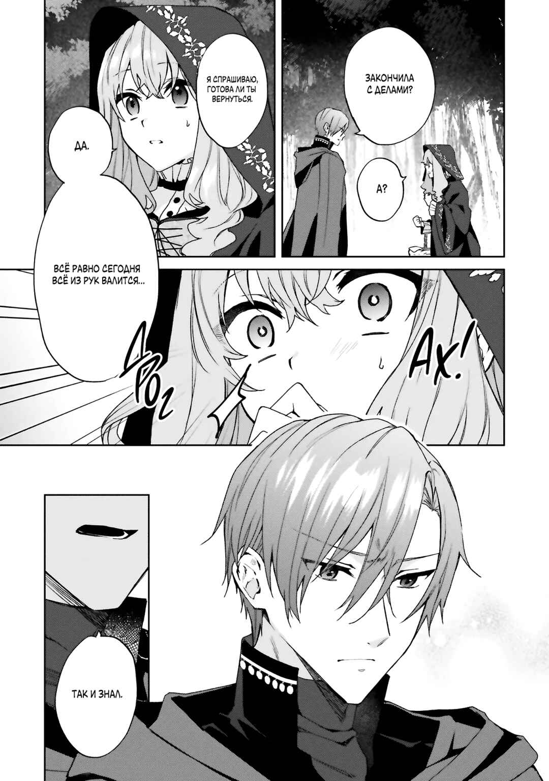 Doumo, Suki na hito ni Horegusuri wo Iraisareta Majo desu Chapter 26 - Page 11