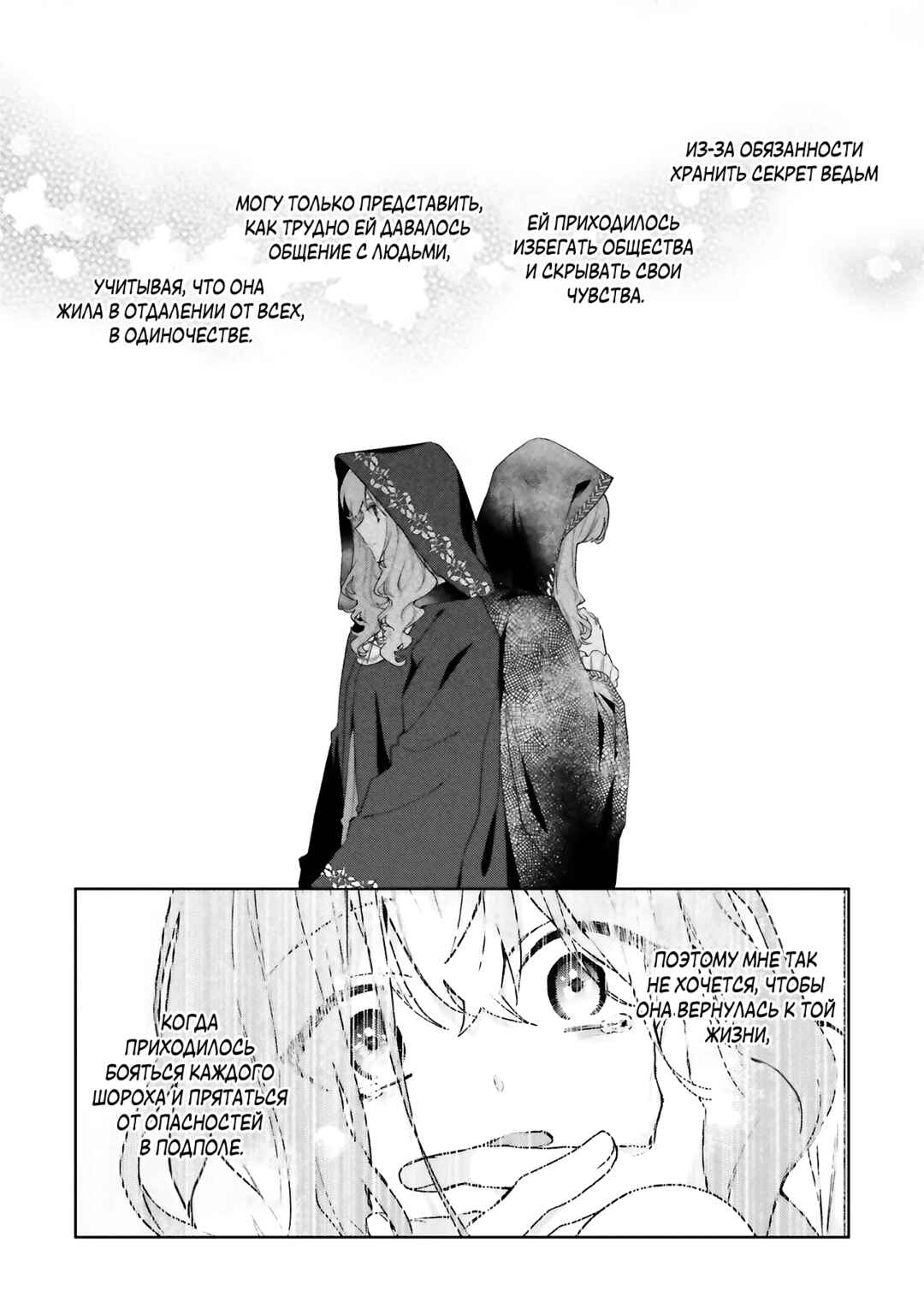 Doumo, Suki na hito ni Horegusuri wo Iraisareta Majo desu Chapter 26 - Page 14