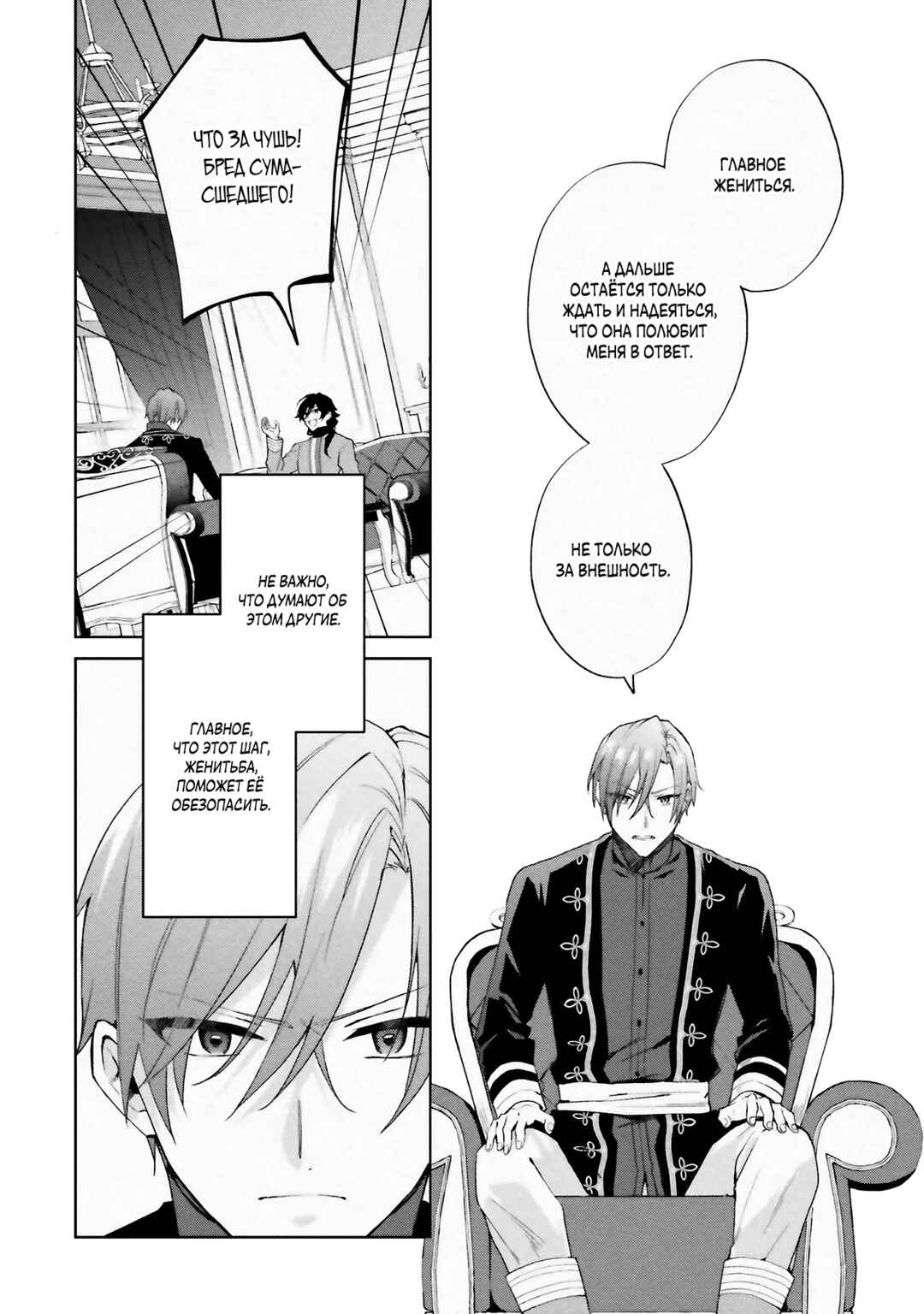 Doumo, Suki na hito ni Horegusuri wo Iraisareta Majo desu Chapter 26 - Page 18