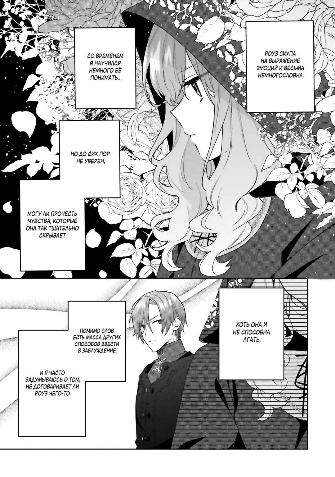 Doumo, Suki na hito ni Horegusuri wo Iraisareta Majo desu Chapter 26 - Page 19