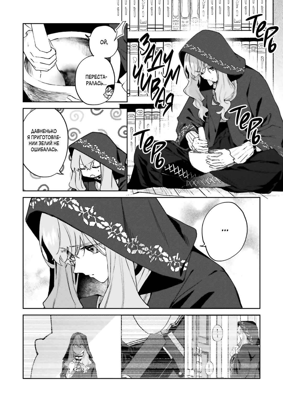 Doumo, Suki na hito ni Horegusuri wo Iraisareta Majo desu Chapter 26 - Page 2