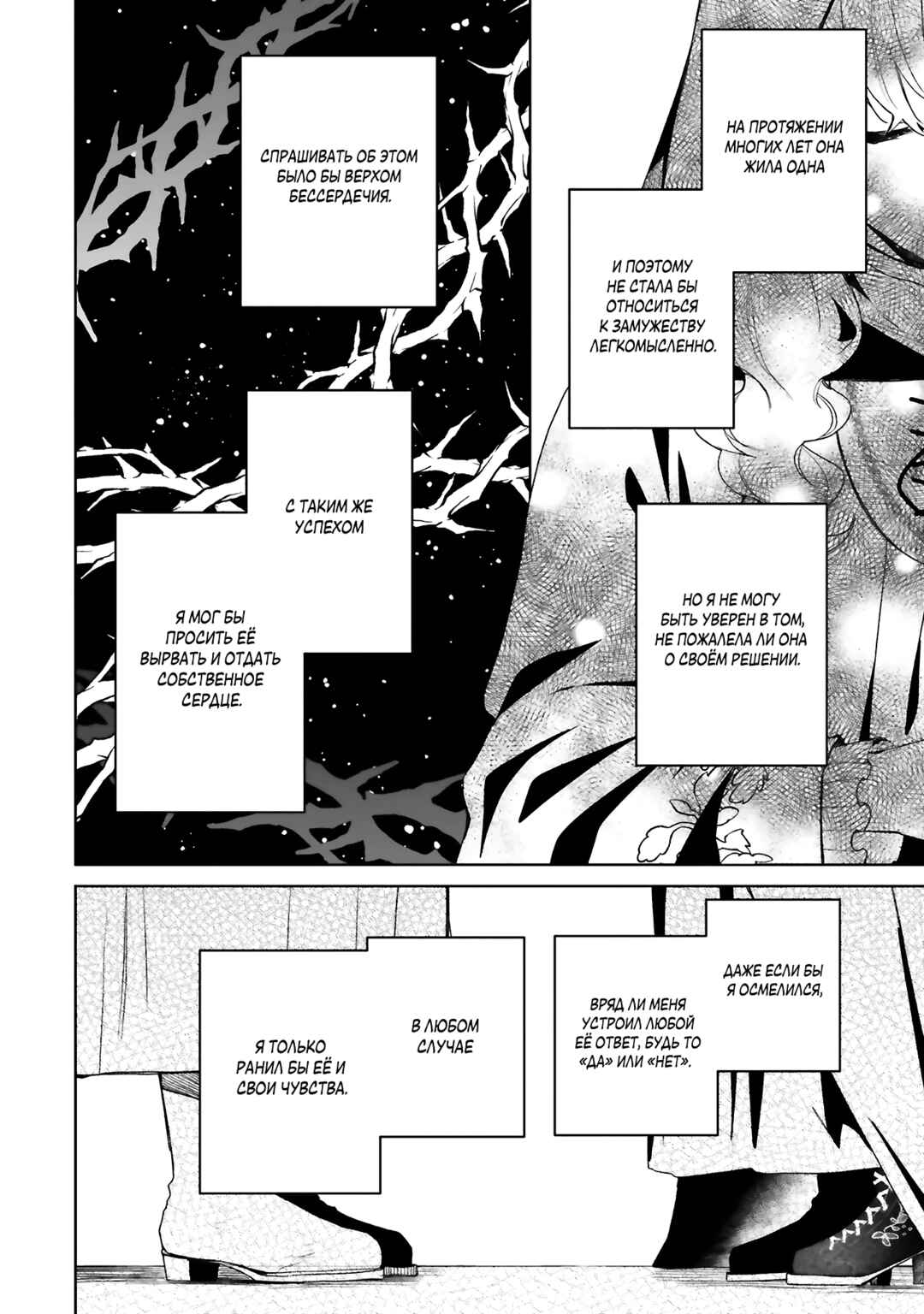 Doumo, Suki na hito ni Horegusuri wo Iraisareta Majo desu Chapter 26 - Page 20